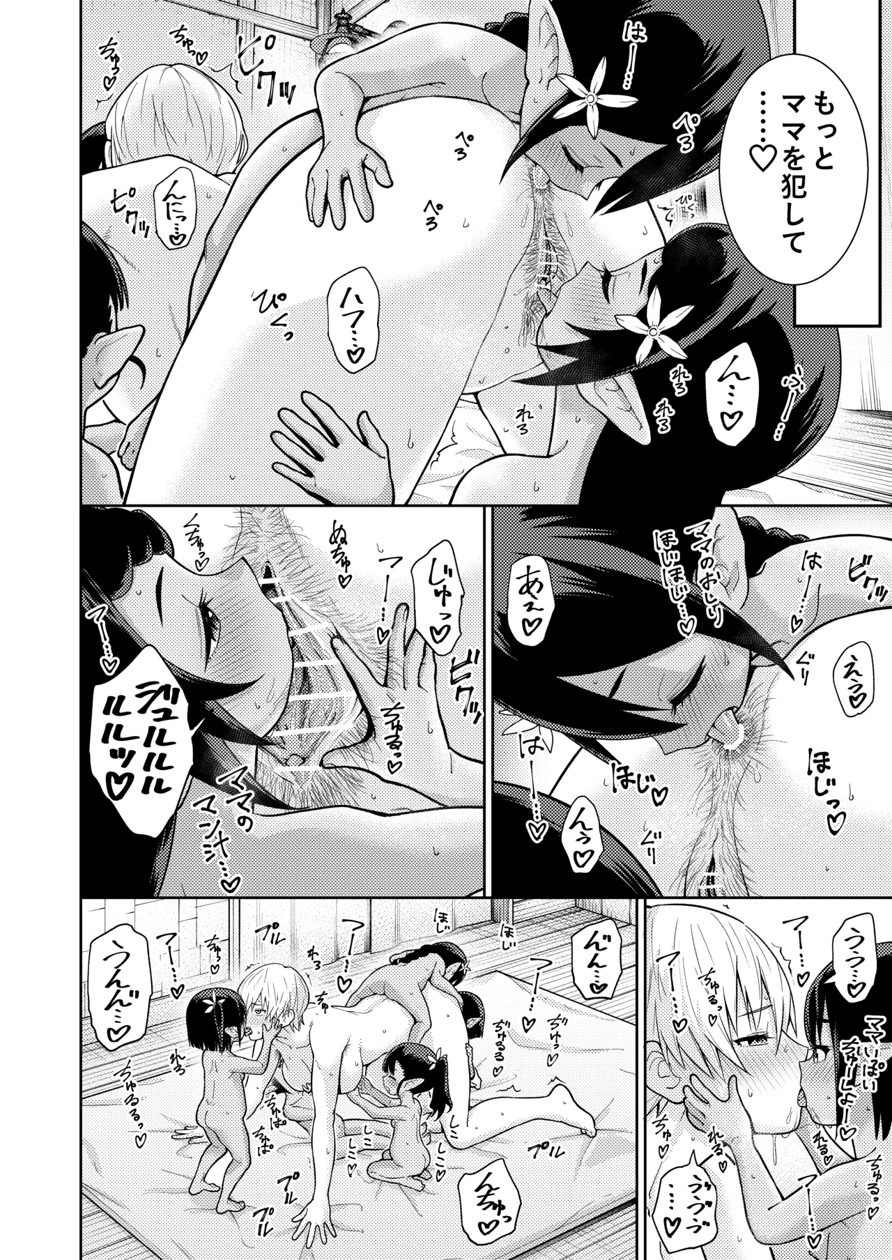 小人族の風俗店 Page.6