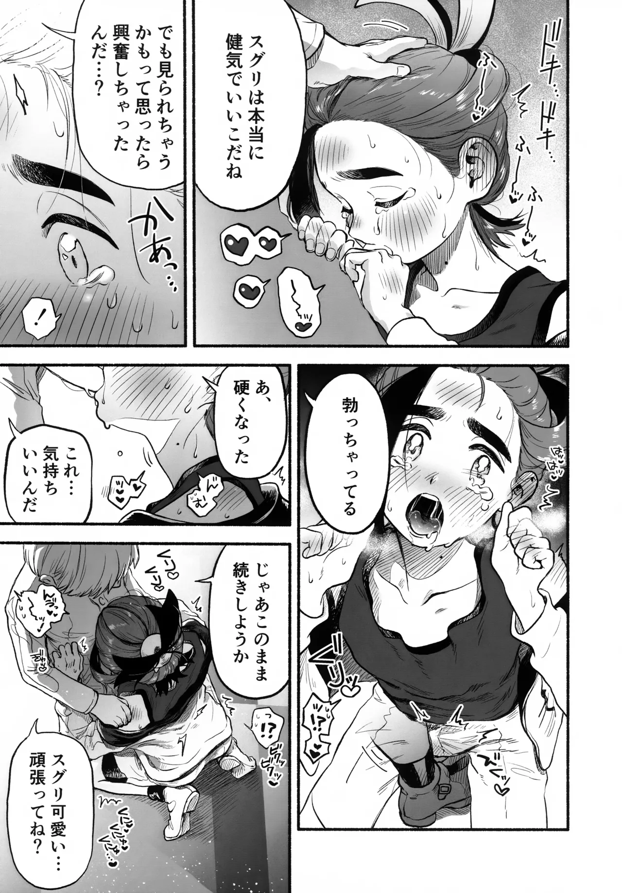 放課後の教室は、ふたりだけの秘密。 Page.12