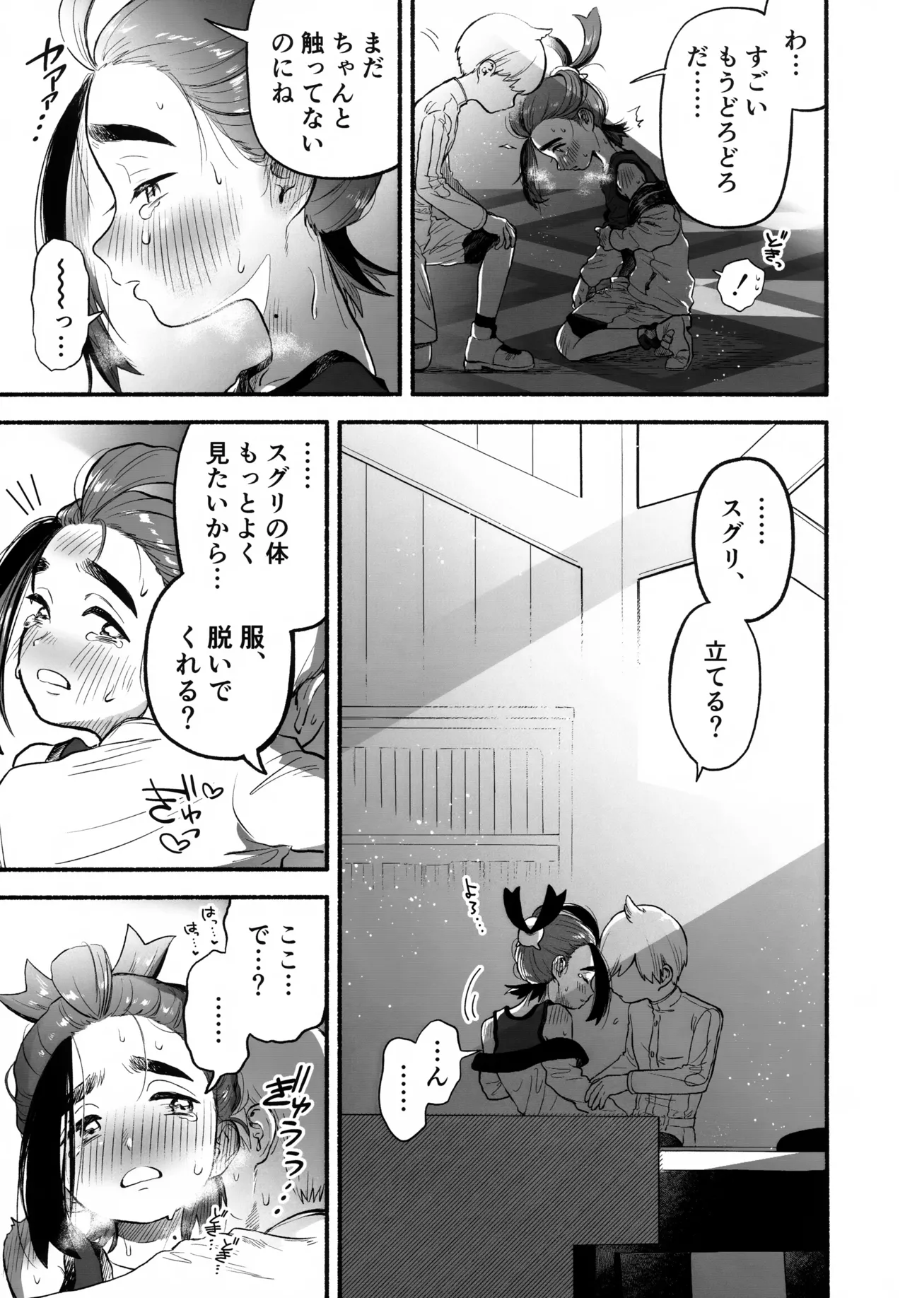 放課後の教室は、ふたりだけの秘密。 Page.22