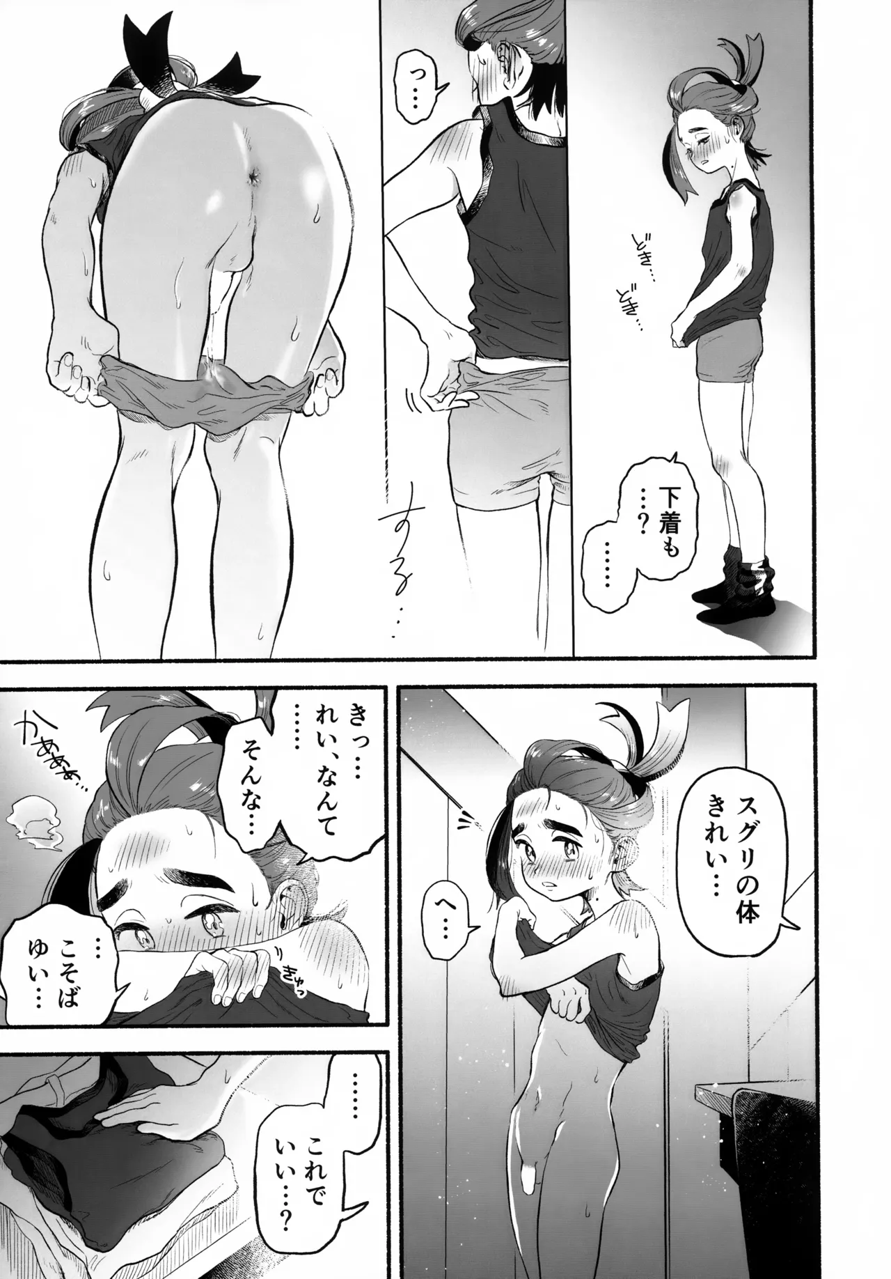 放課後の教室は、ふたりだけの秘密。 Page.24