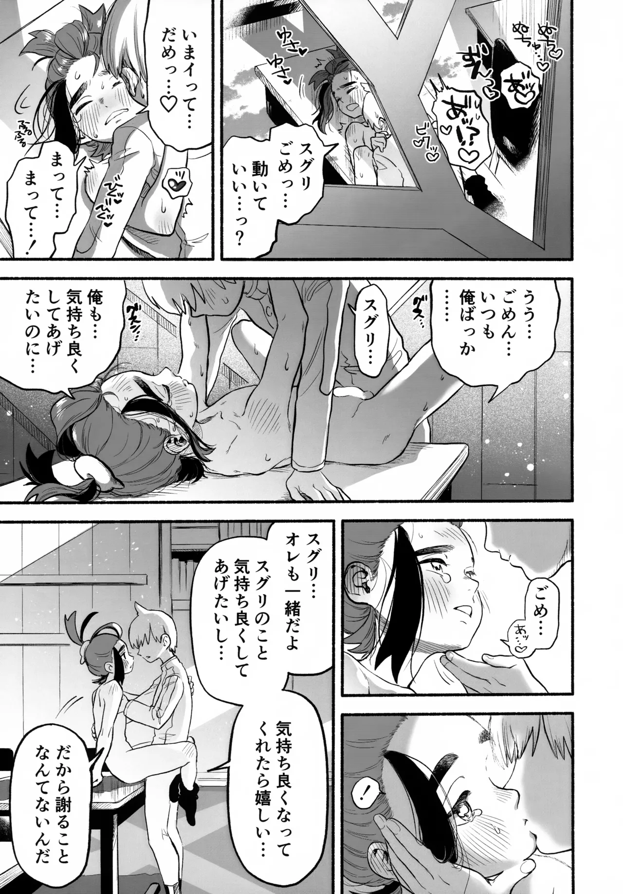 放課後の教室は、ふたりだけの秘密。 Page.30