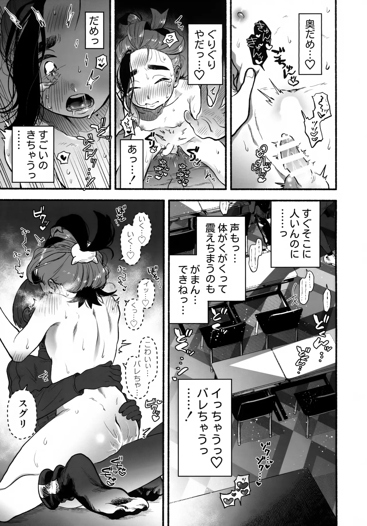 放課後の教室は、ふたりだけの秘密。 Page.42