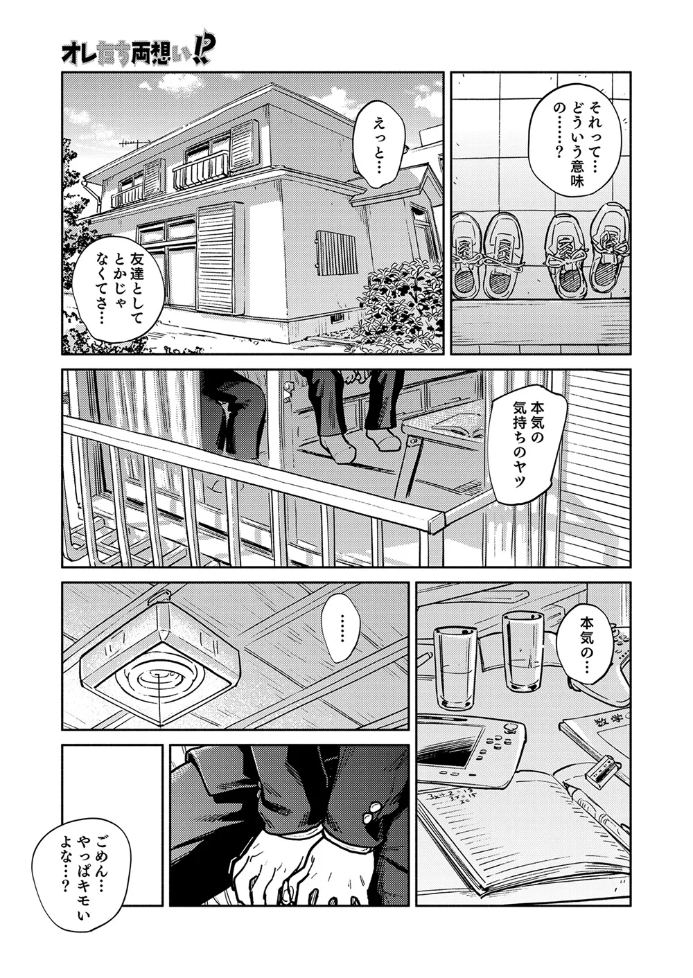 月刊少年ズーム 2025年03月号 Page.5