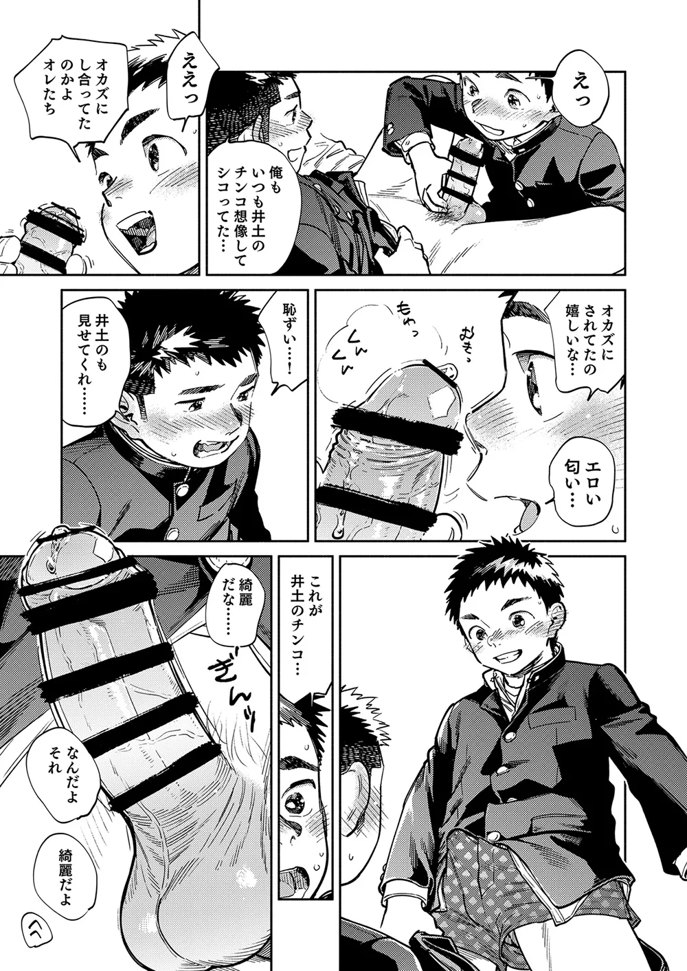月刊少年ズーム 2025年03月号 Page.9