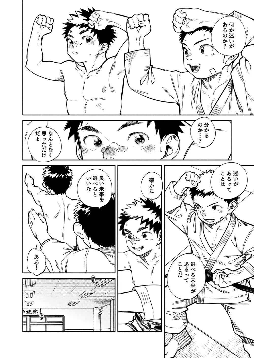 月刊少年ズーム 2025年04月号 Page.10