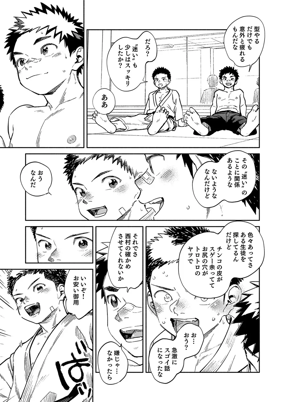 月刊少年ズーム 2025年04月号 Page.11