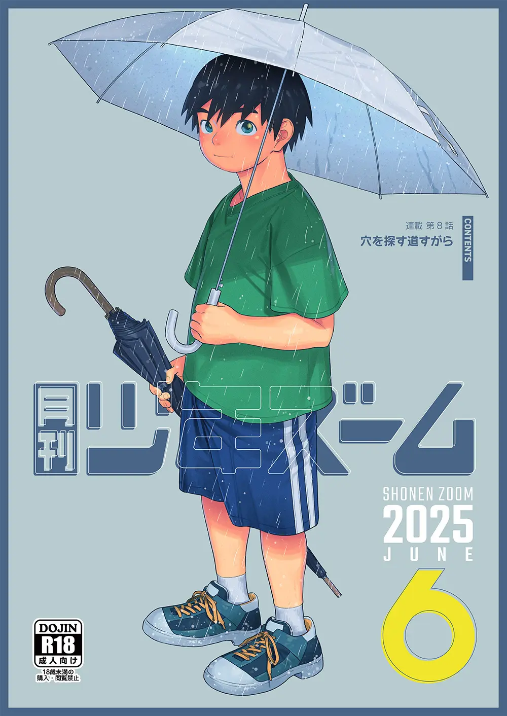 月刊少年ズーム 2025年06月号
