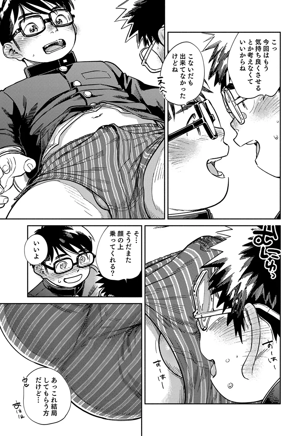 月刊少年ズーム 2025年06月号 Page.11