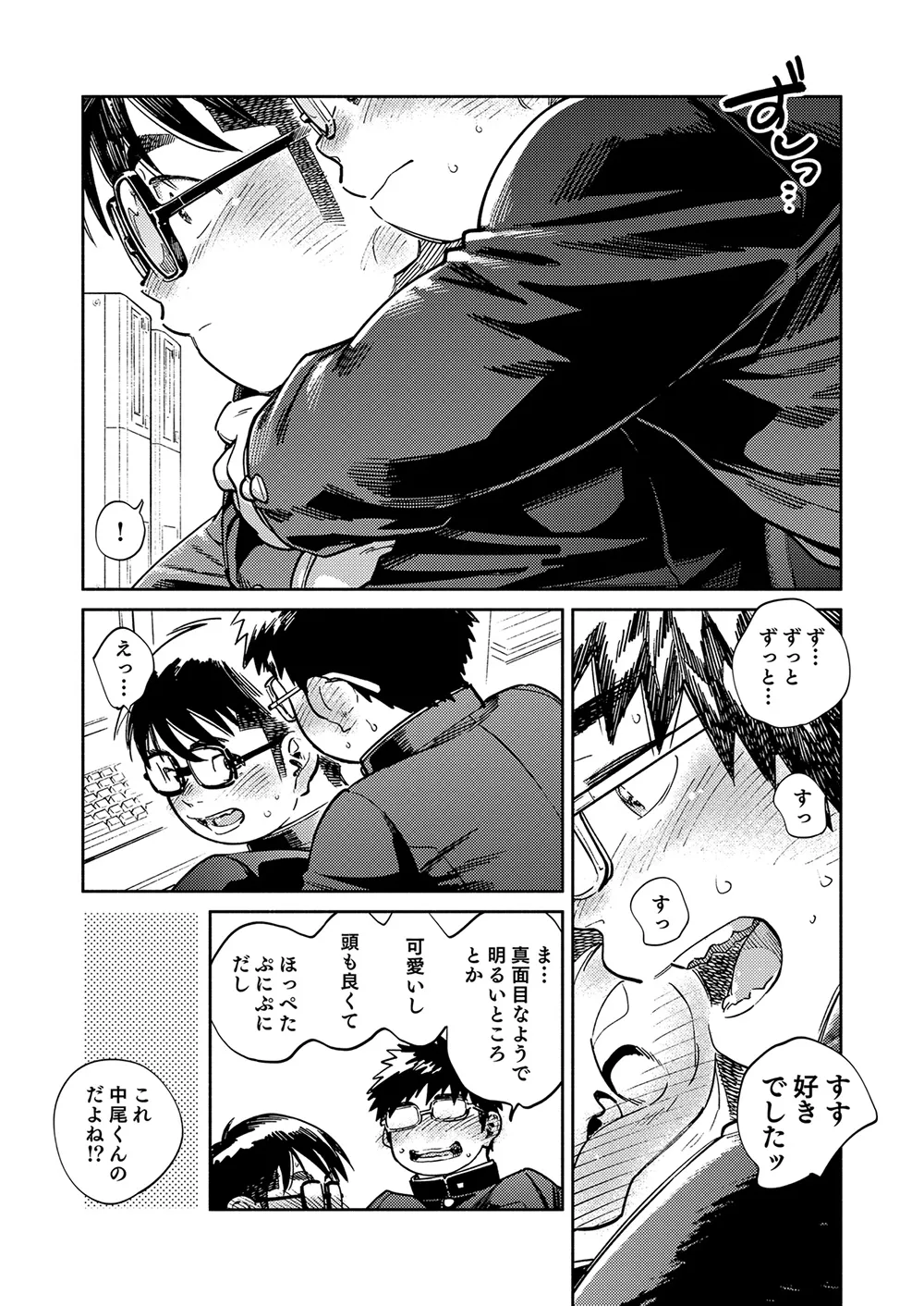 月刊少年ズーム 2025年06月号 Page.7