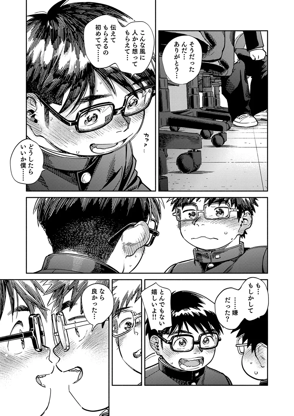 月刊少年ズーム 2025年06月号 Page.9