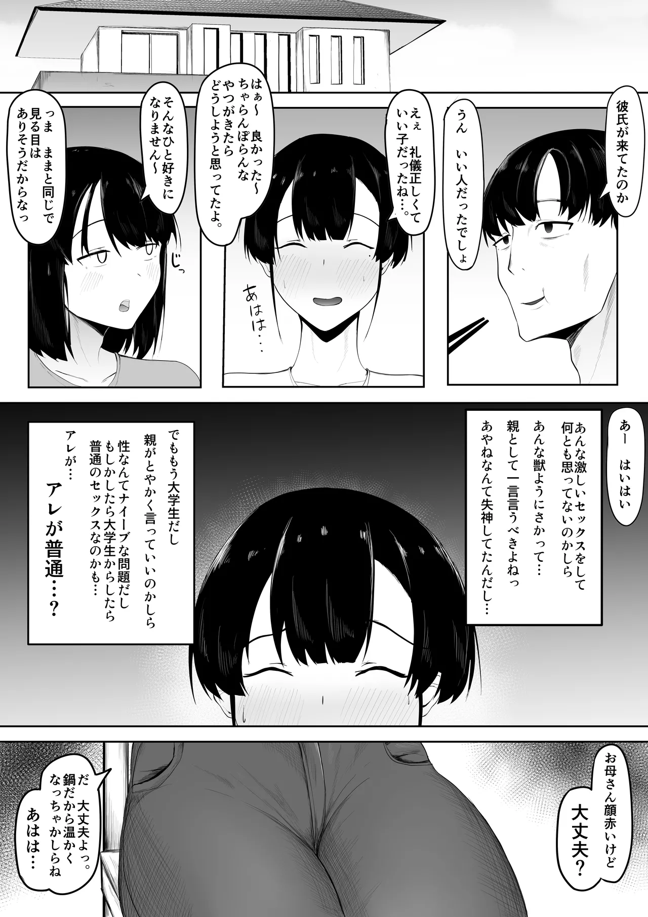 娘より本気で恋してます。 Page.12