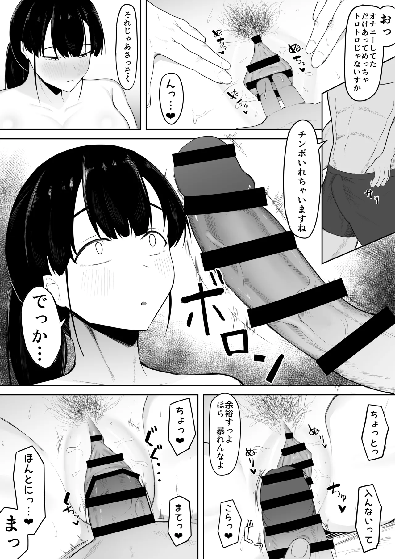 娘より本気で恋してます。 Page.21