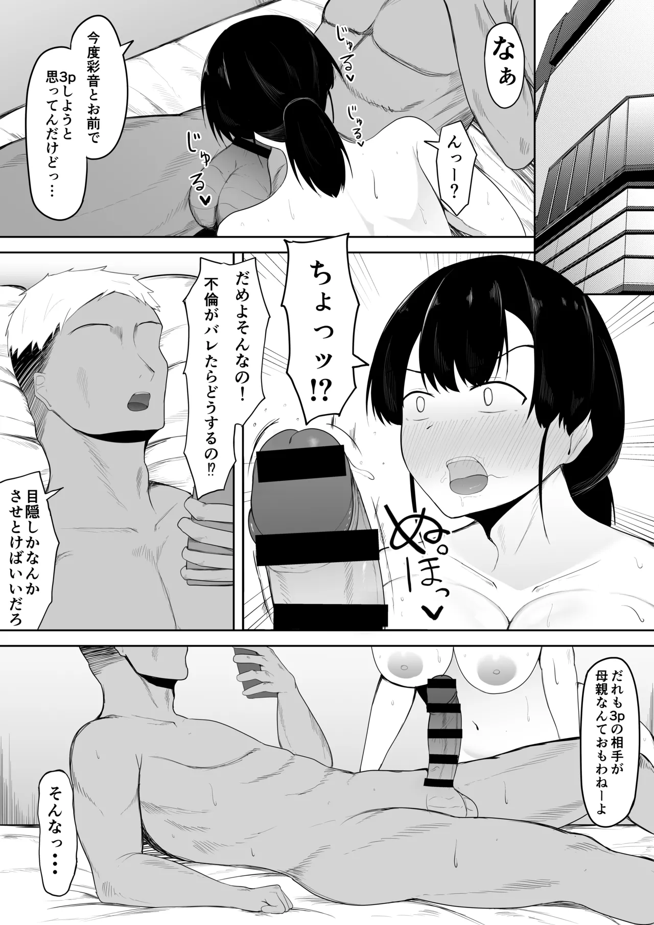 娘より本気で恋してます。 Page.32