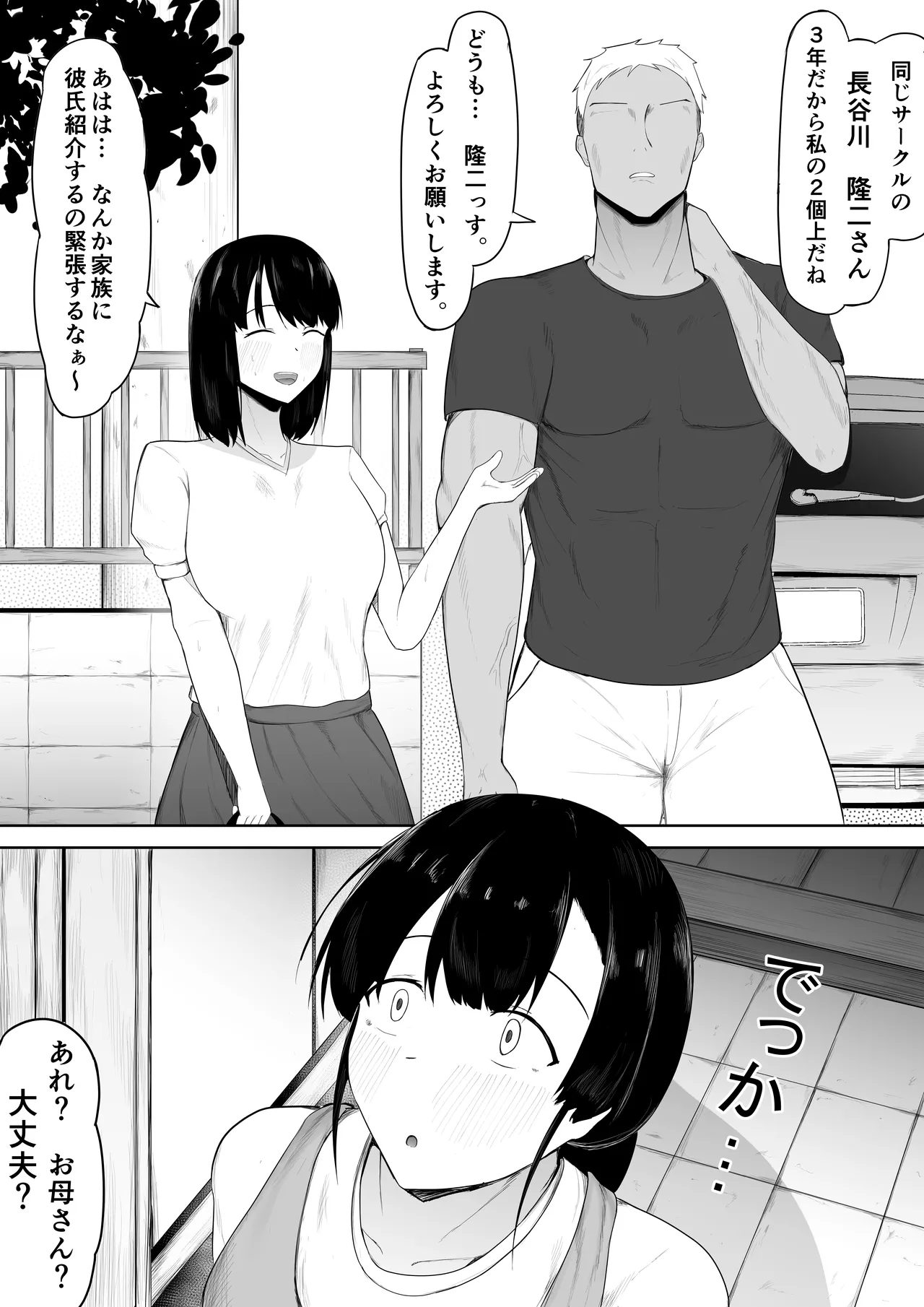 娘より本気で恋してます。 Page.6