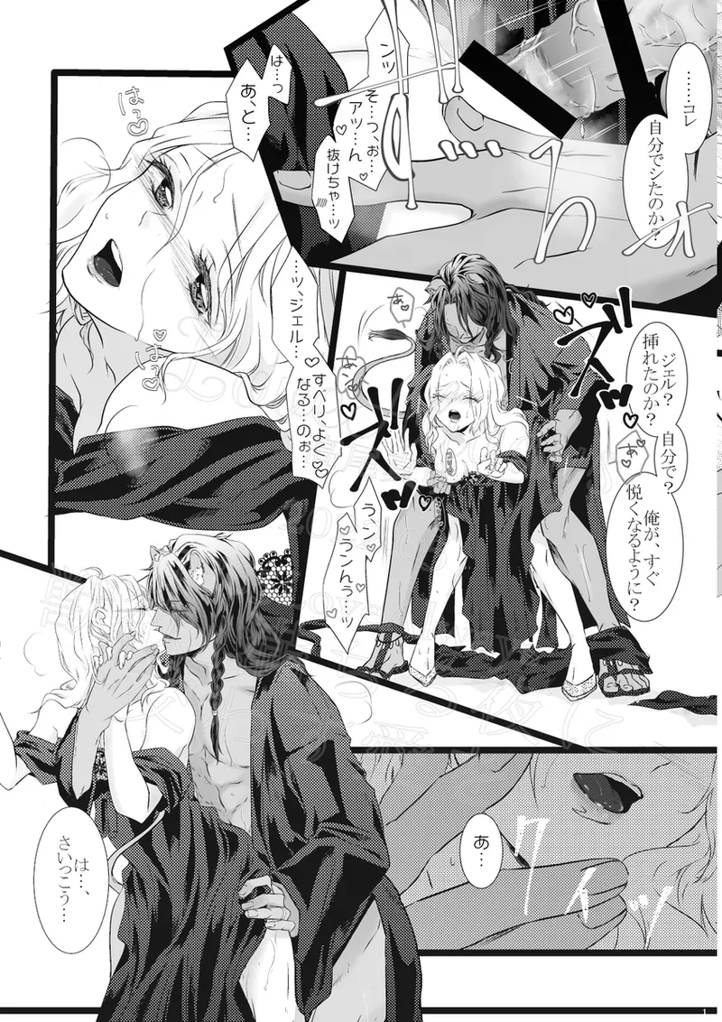 Reo jiān ♀ Fūfu If Hatsujō Ki Honi](Disney: Twisted-Wonderland] Page.10