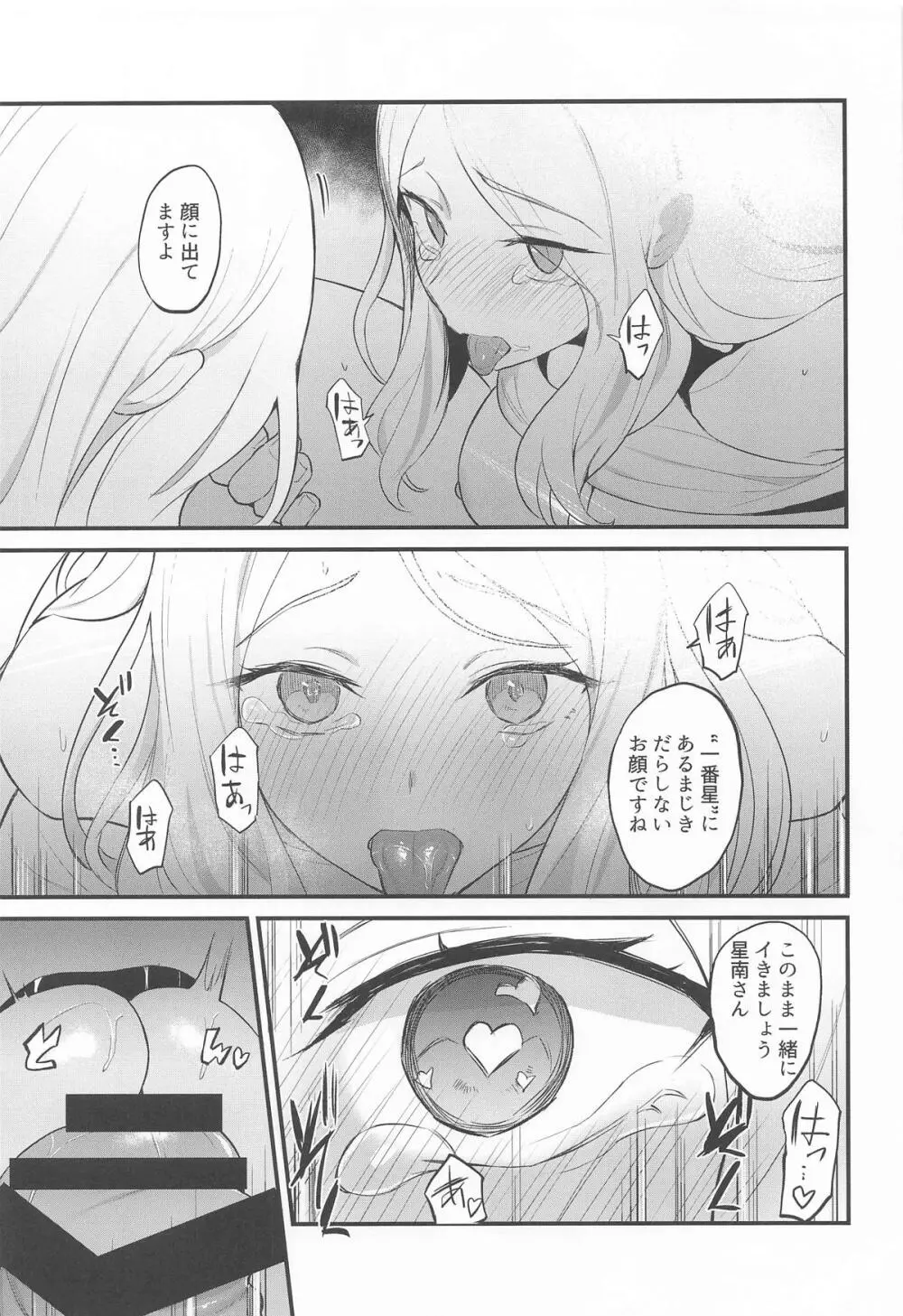 せなえち。 Page.14