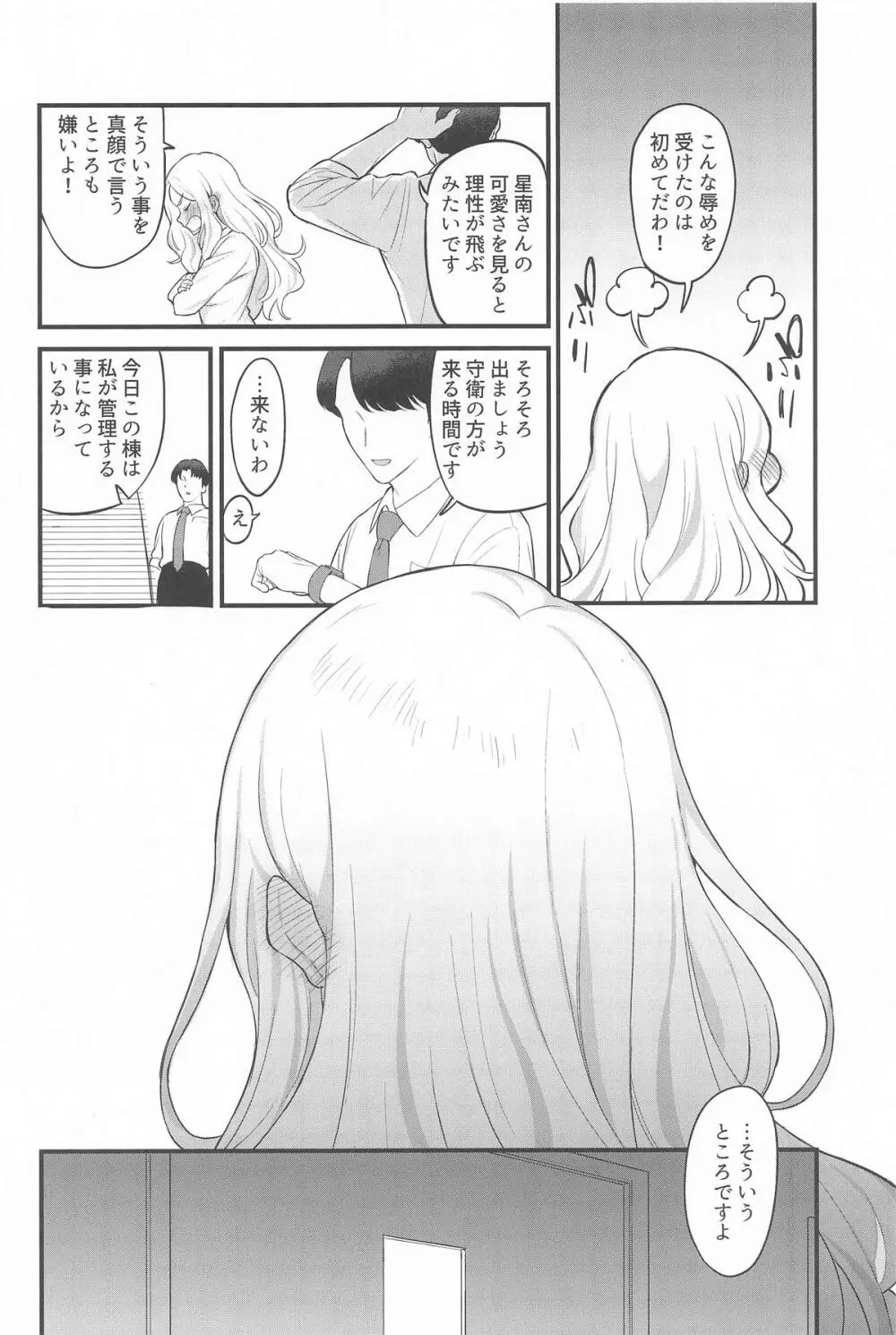 せなえち。 Page.17