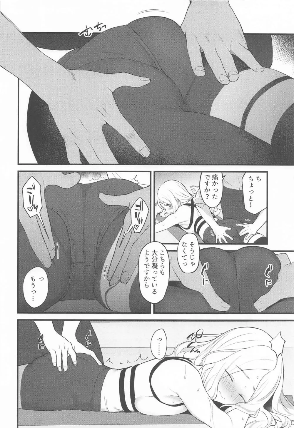 せなえち。 Page.3