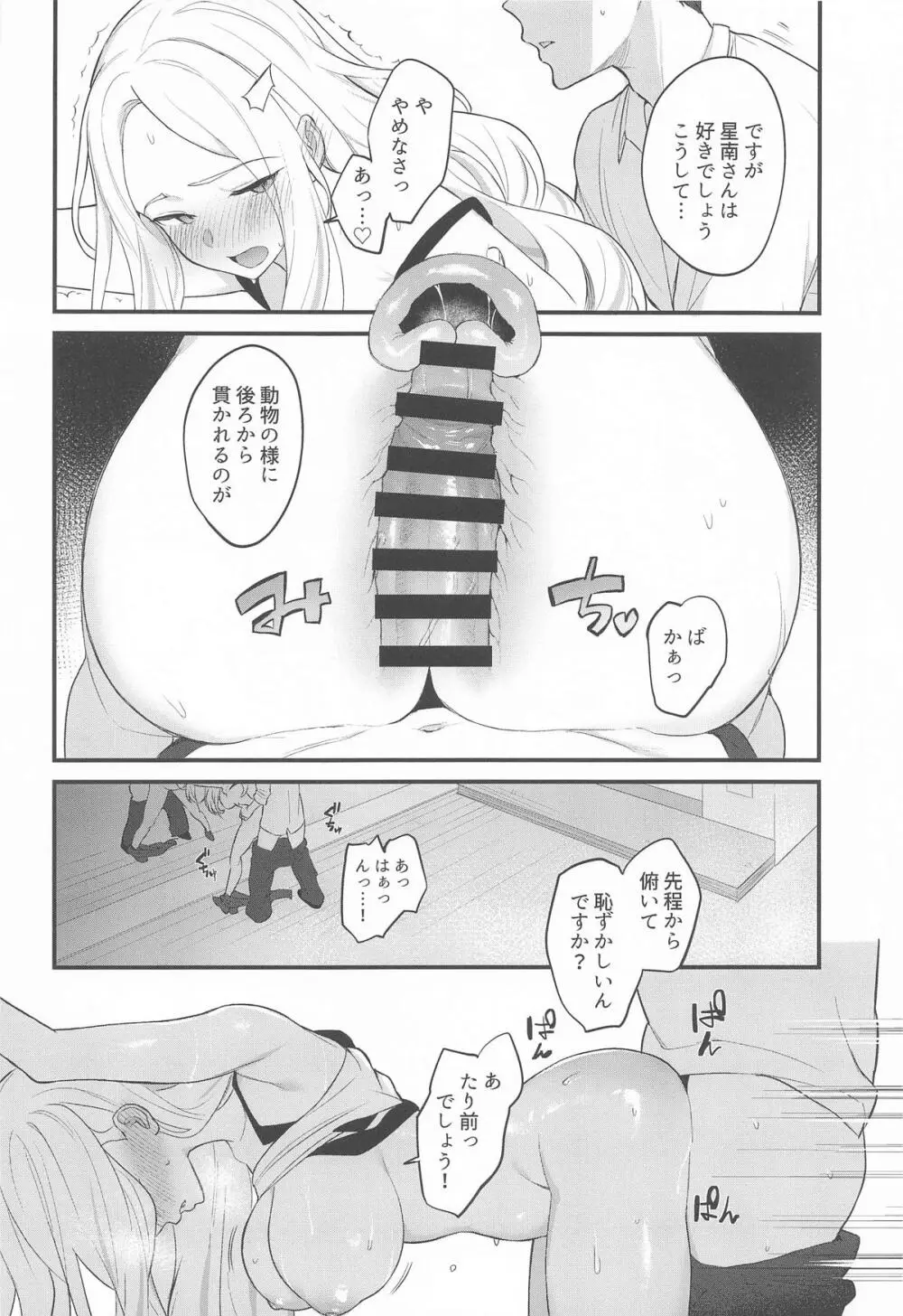せなえち。 Page.9