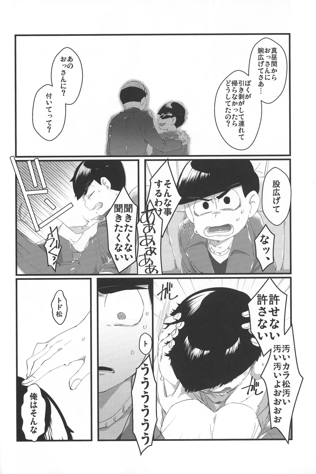 Paraphilia 2 Page.39