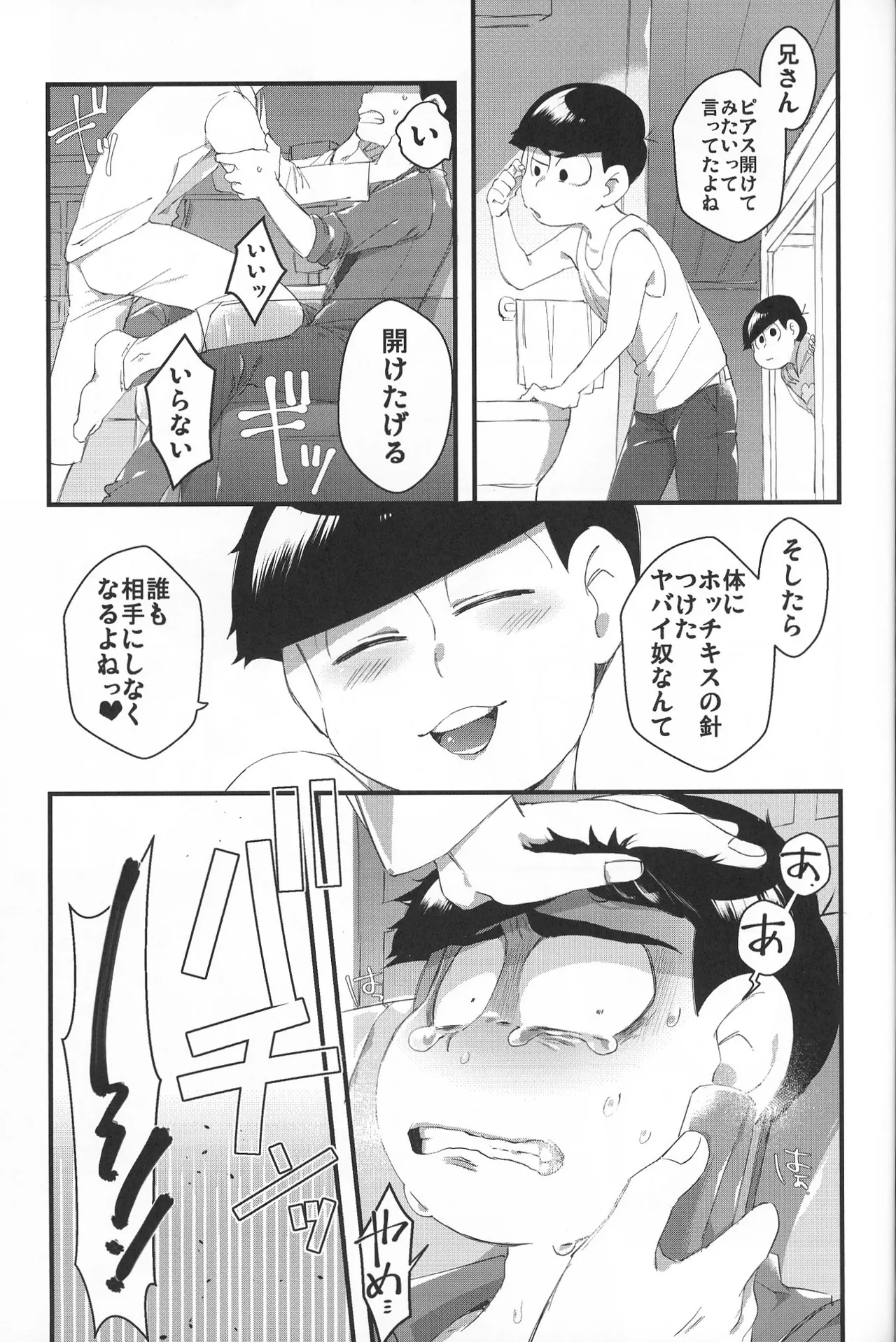 Paraphilia 2 Page.42