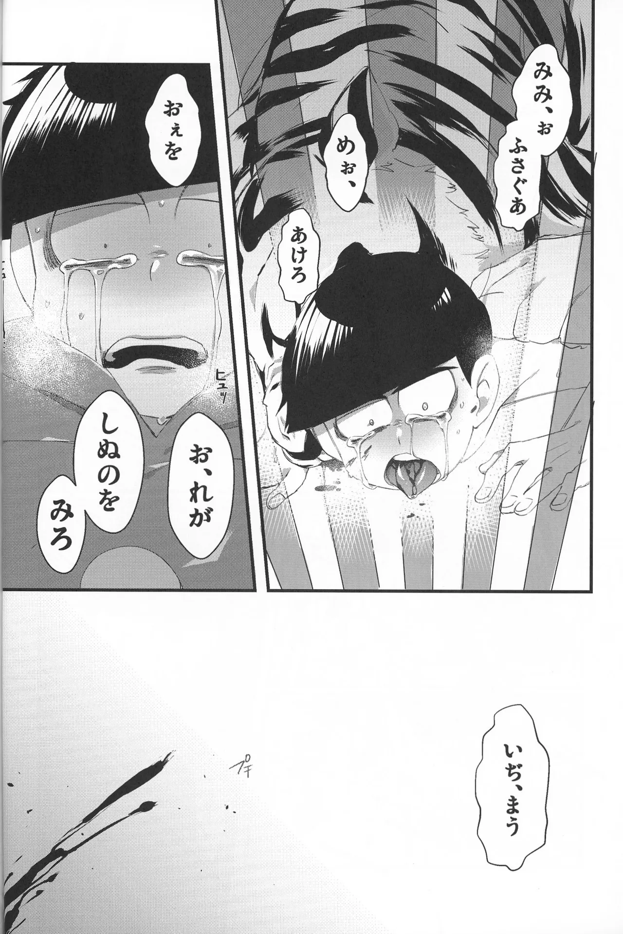 Paraphilia 2 Page.49