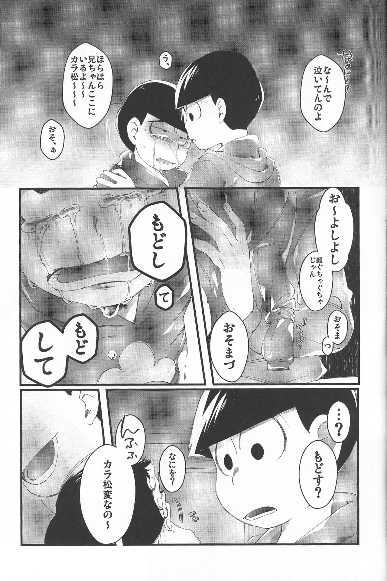 Paraphilia 2 Page.8