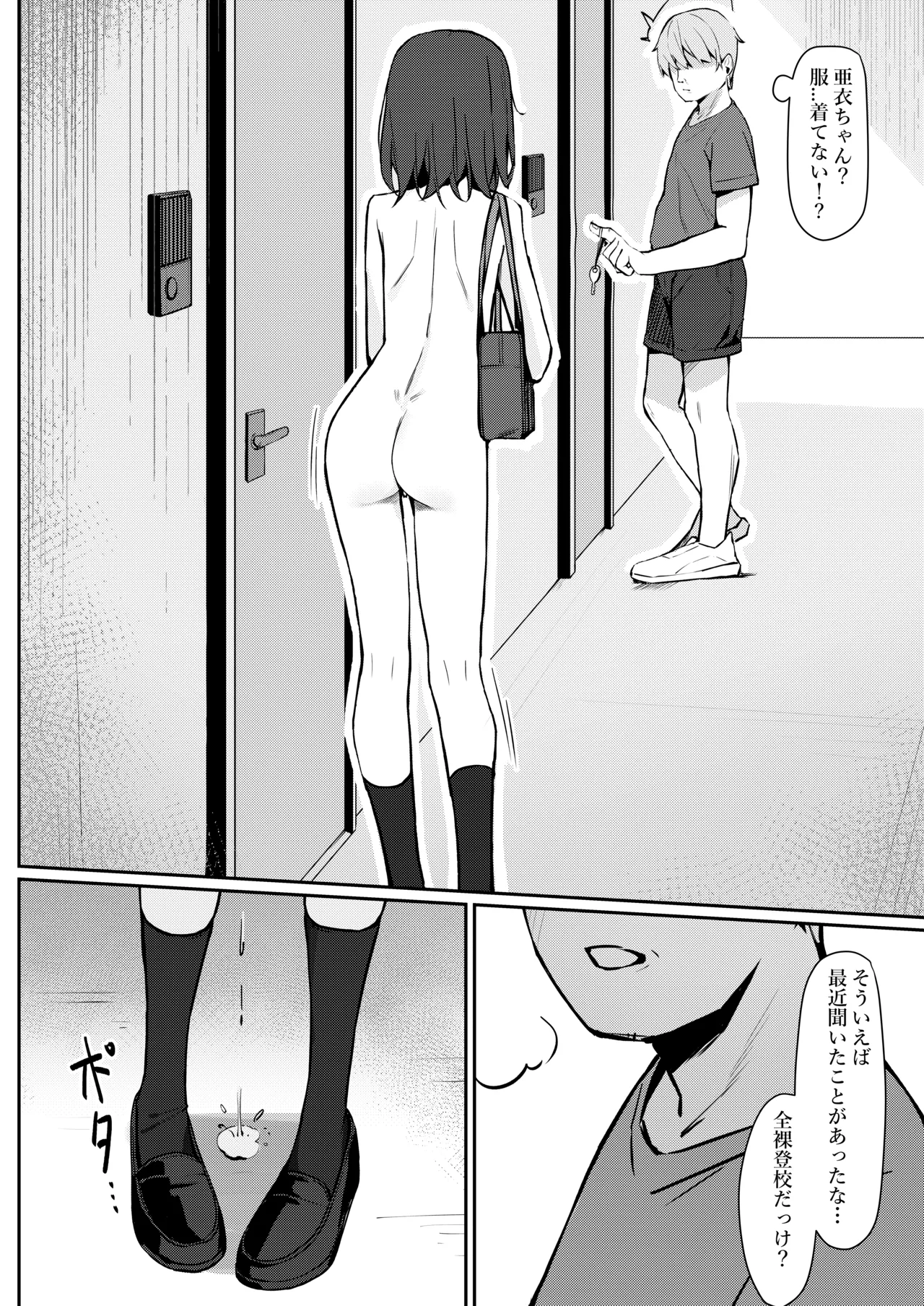 今日から全裸登校① Page.14
