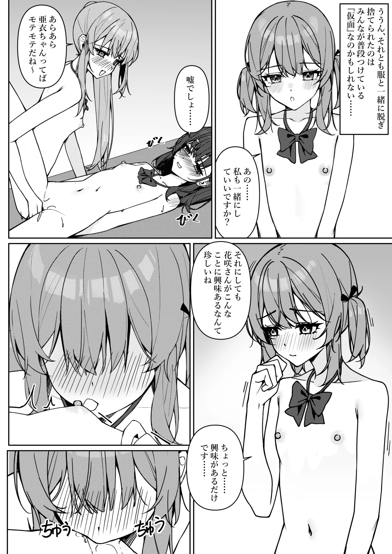 今日から全裸登校① Page.41