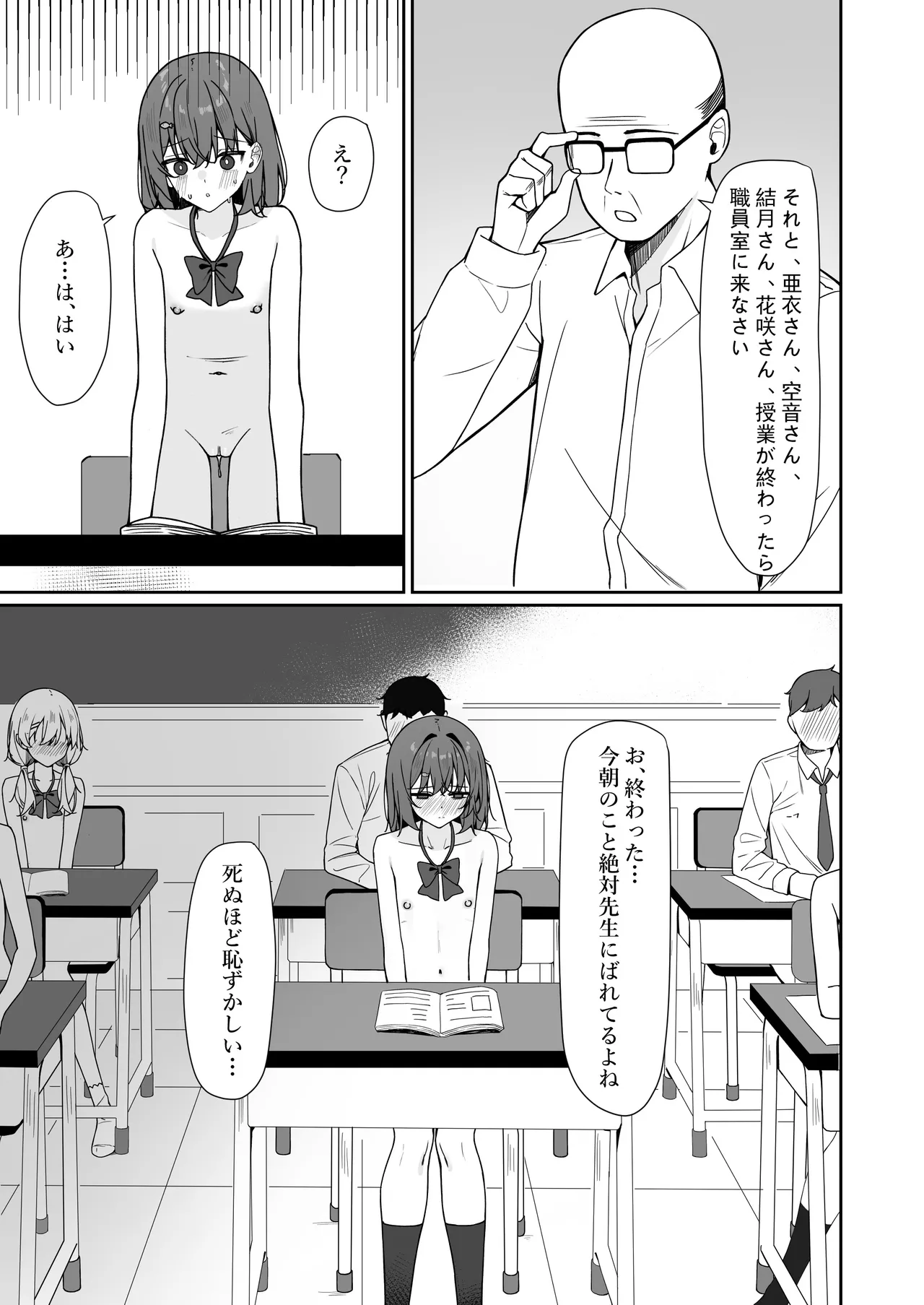 今日から全裸登校① Page.47