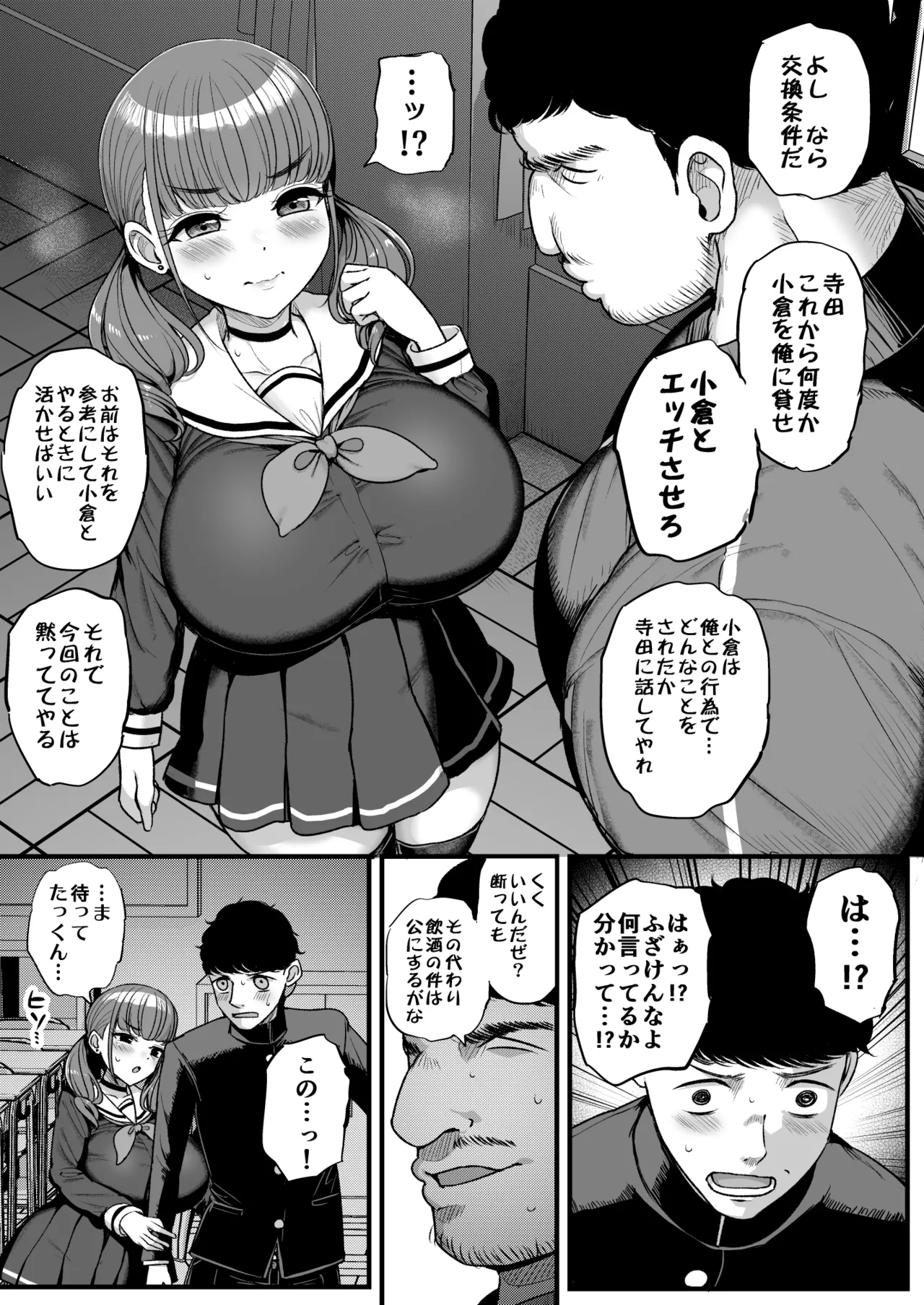 ナマイキ彼女は今日もアイツに抱かれる Page.11