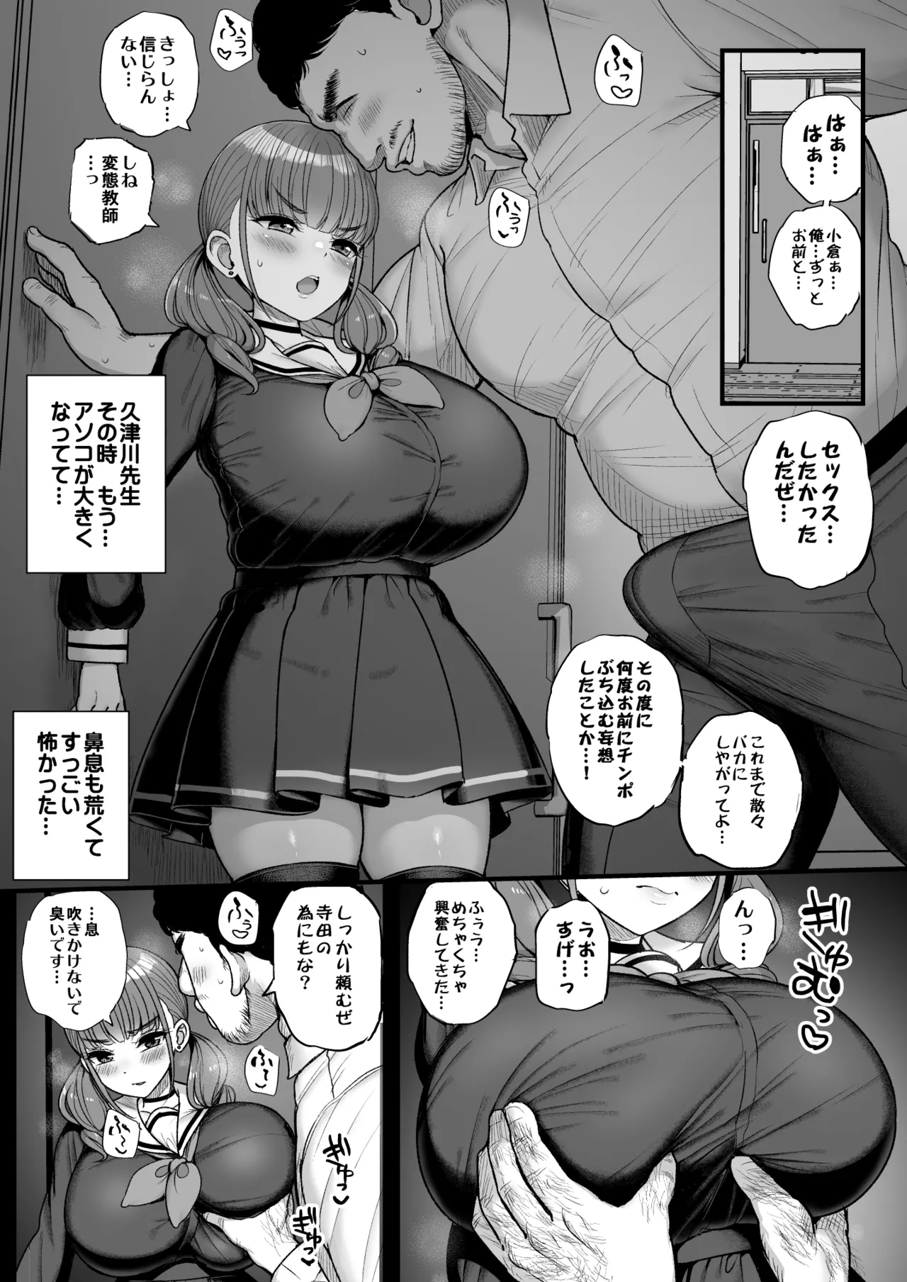 ナマイキ彼女は今日もアイツに抱かれる Page.15