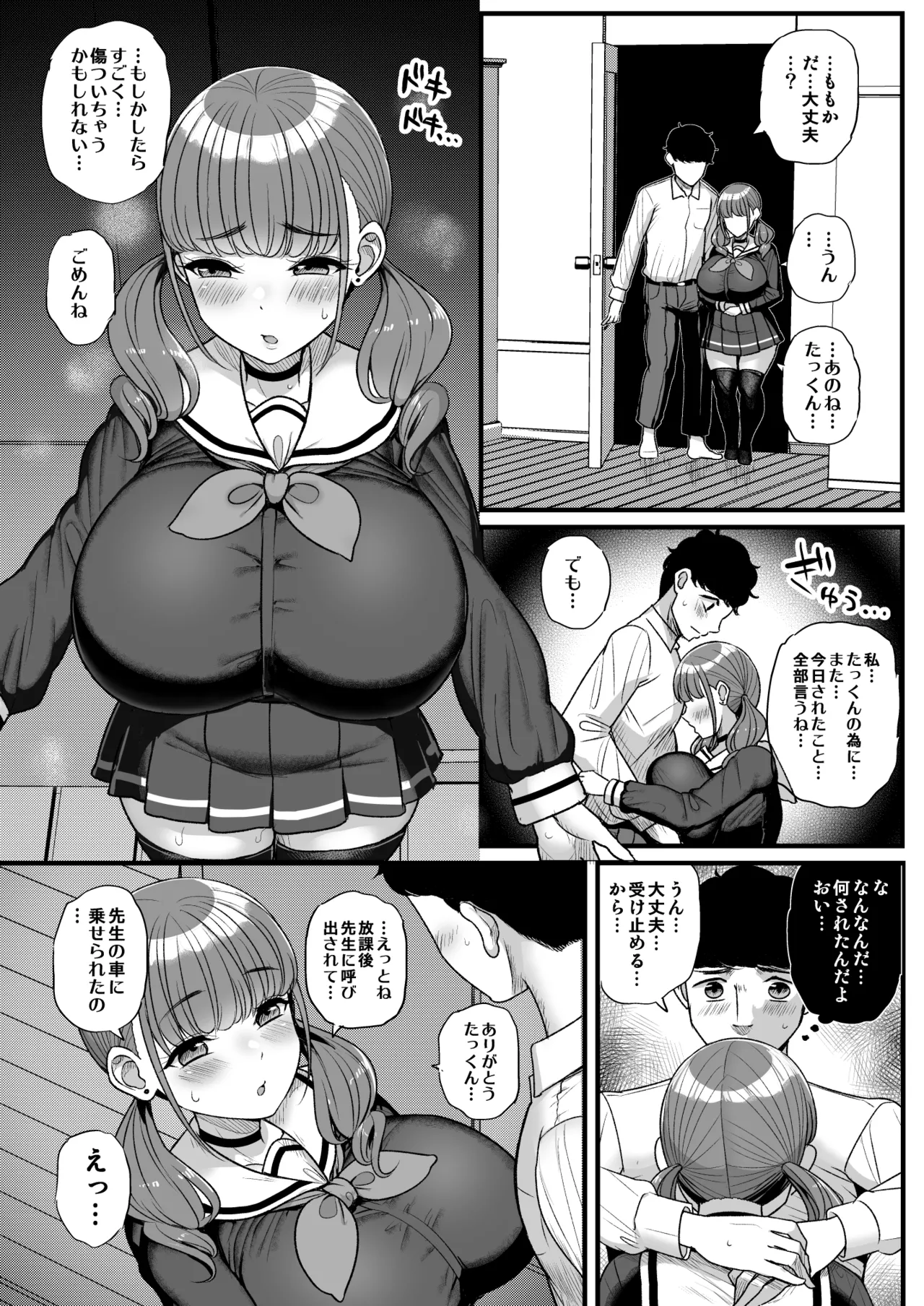 ナマイキ彼女は今日もアイツに抱かれる Page.52