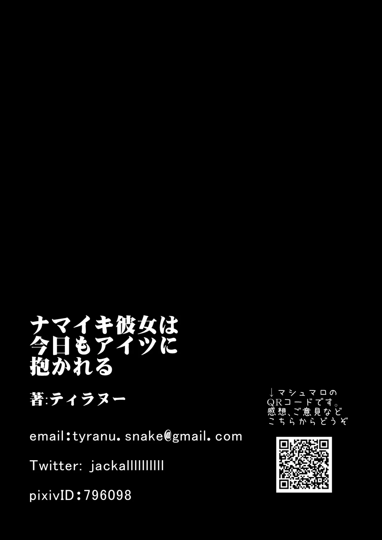 ナマイキ彼女は今日もアイツに抱かれる Page.79