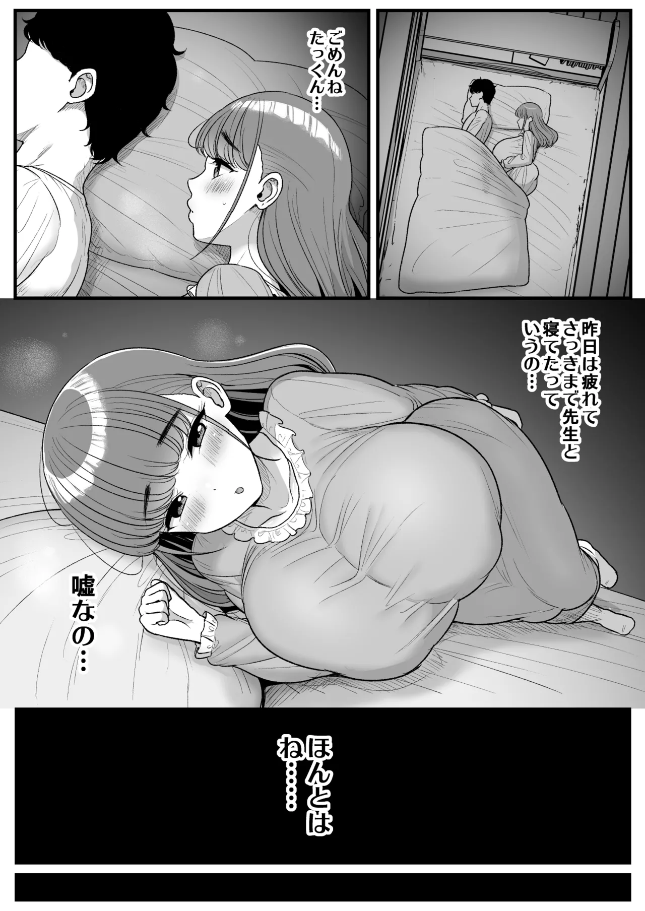 ナマイキ彼女は今日もアイツに抱かれる Page.81