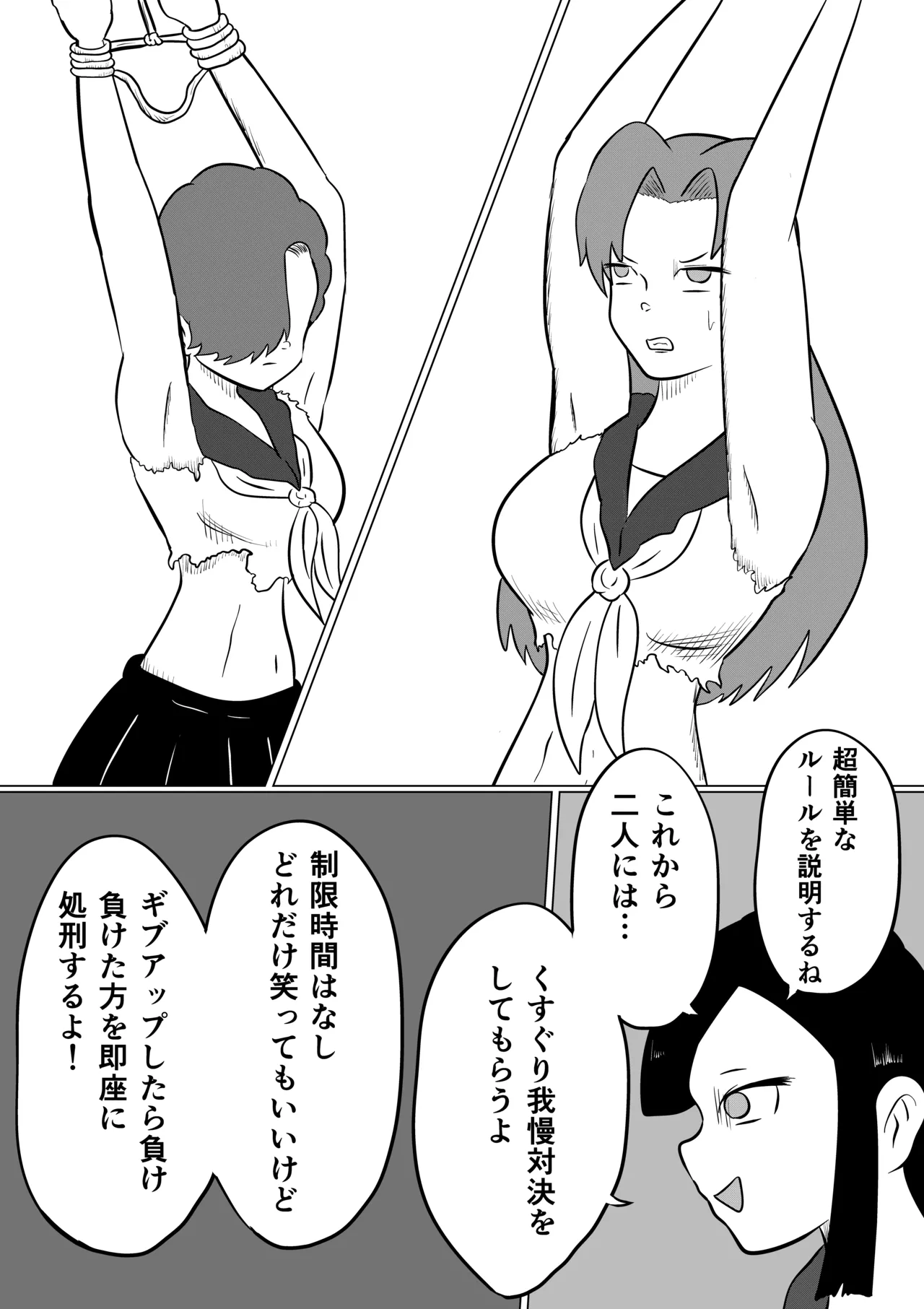 スミレ〜くすぐり猟奇事件〜第五話 Page.12