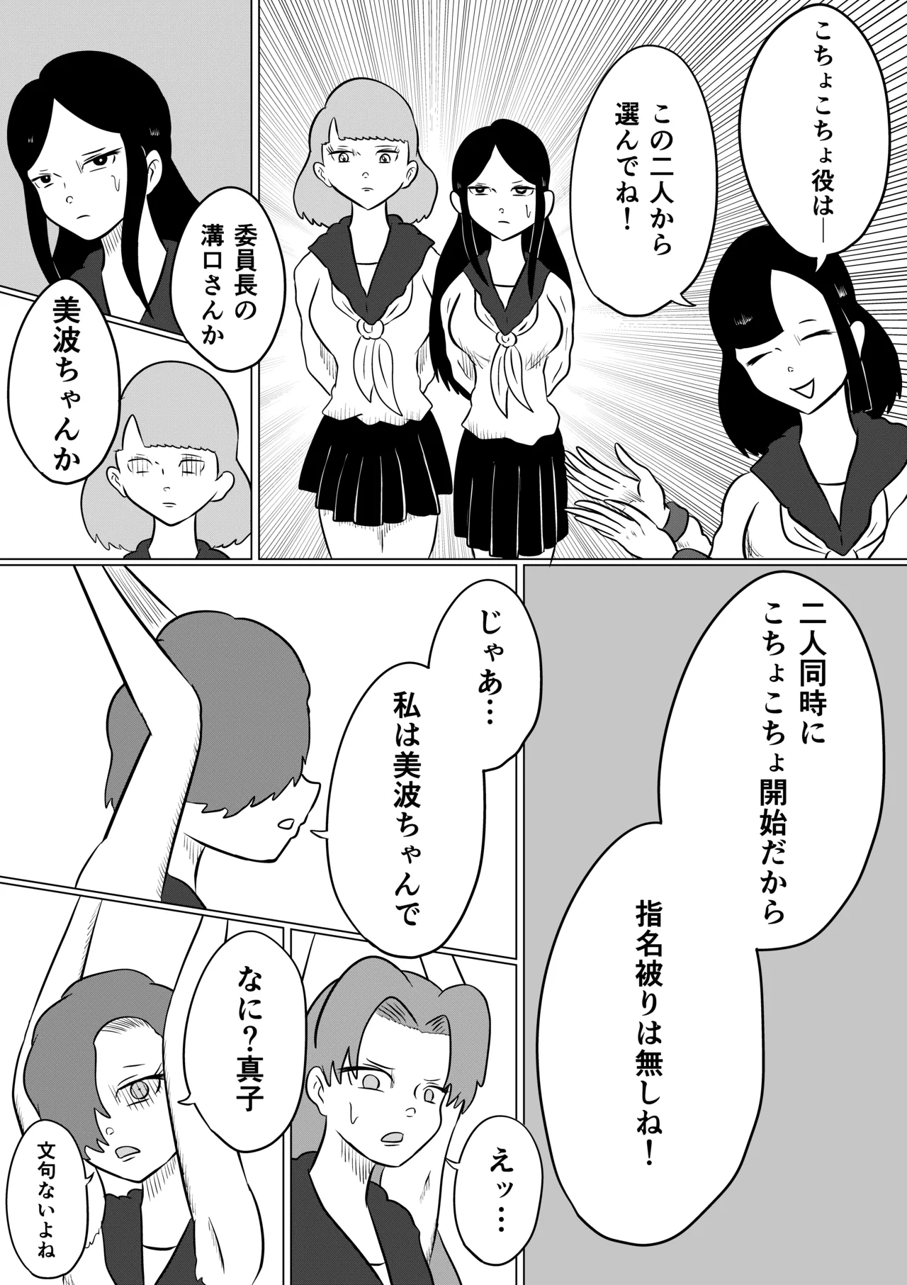 スミレ〜くすぐり猟奇事件〜第五話 Page.13