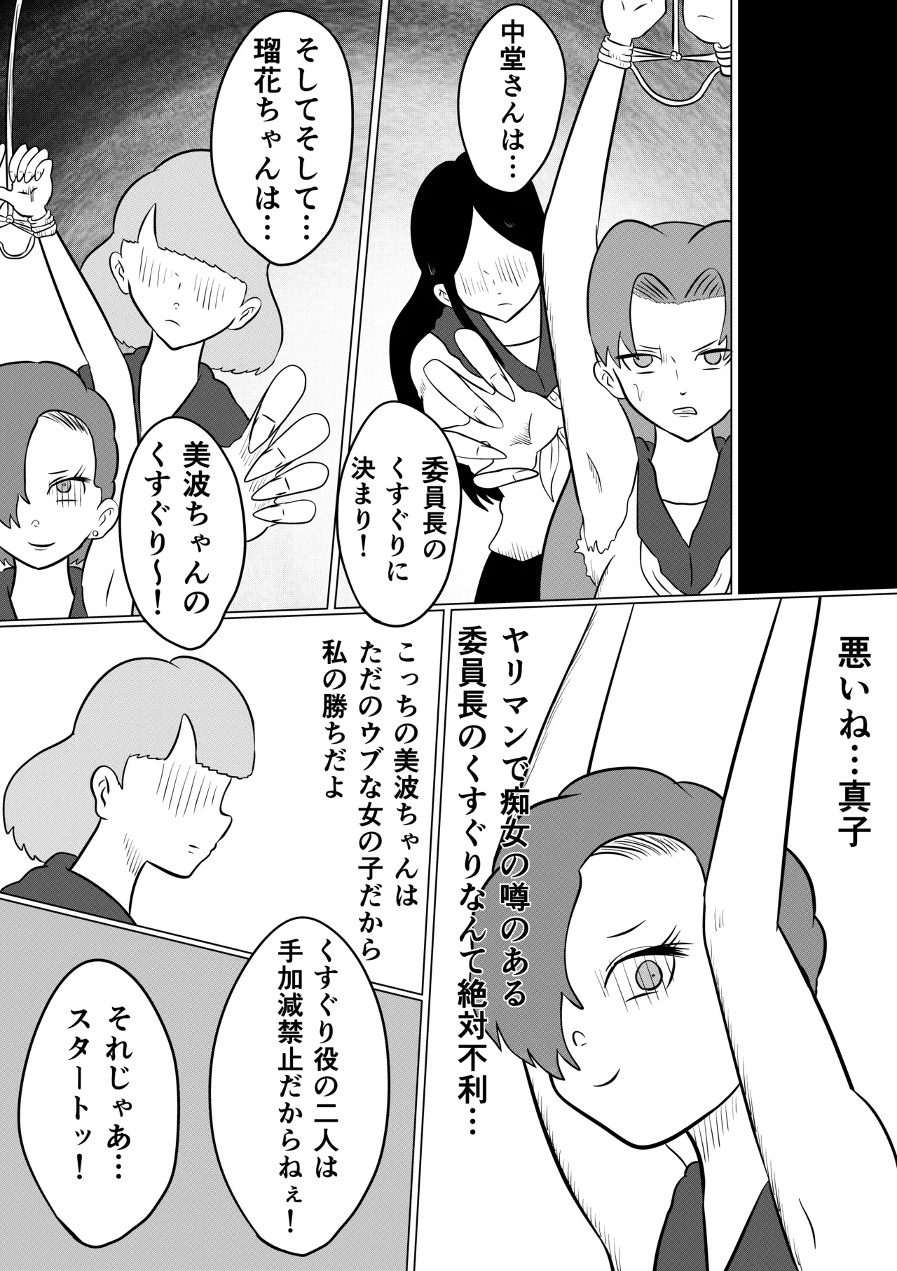 スミレ〜くすぐり猟奇事件〜第五話 Page.14