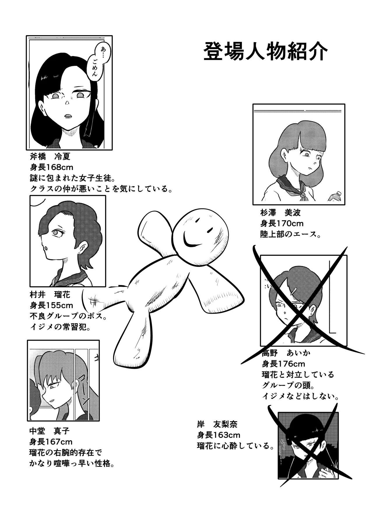 スミレ〜くすぐり猟奇事件〜第五話 Page.2