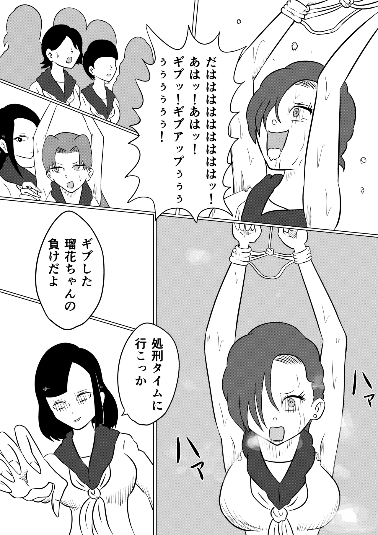 スミレ〜くすぐり猟奇事件〜第五話 Page.25