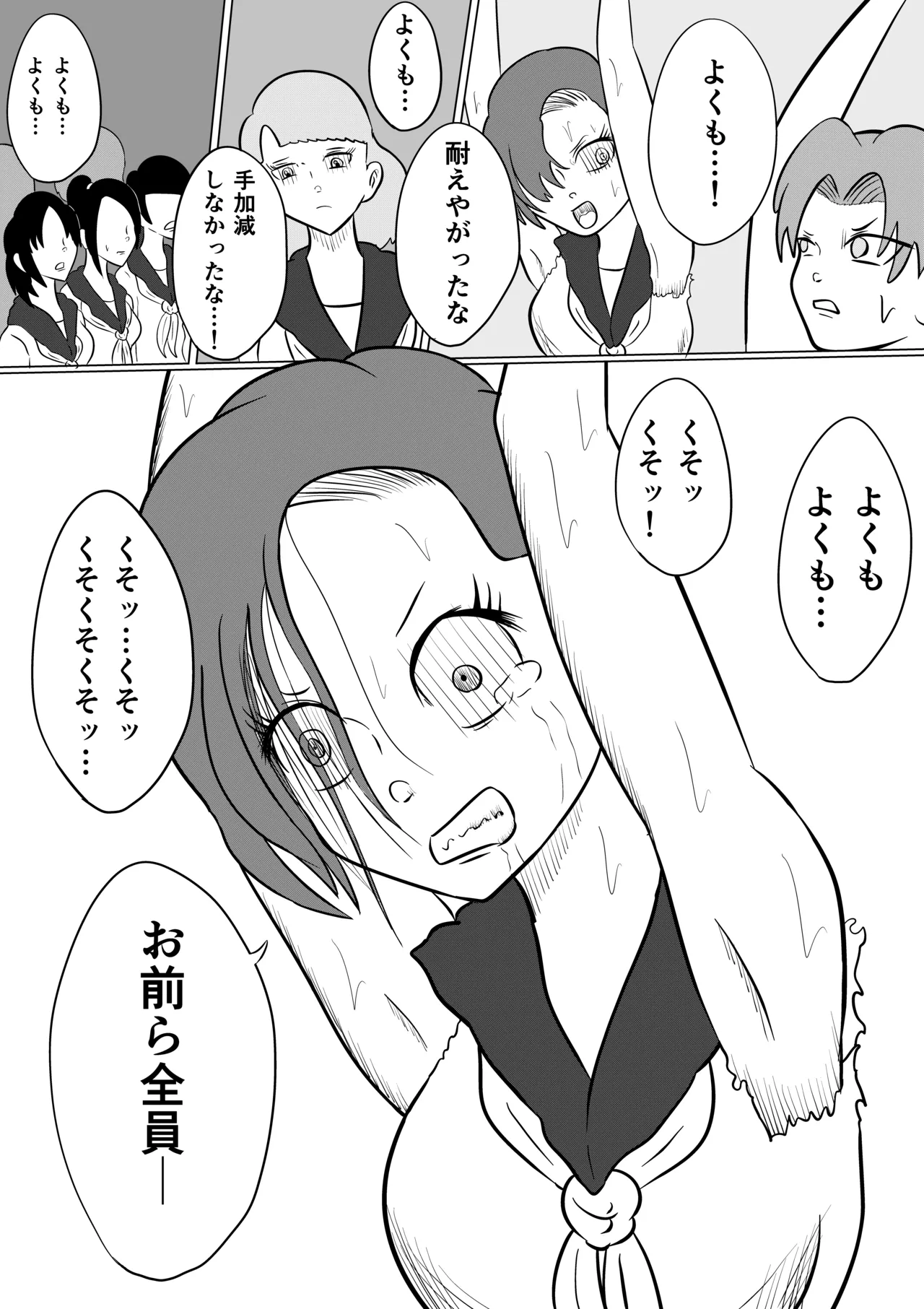 スミレ〜くすぐり猟奇事件〜第五話 Page.27