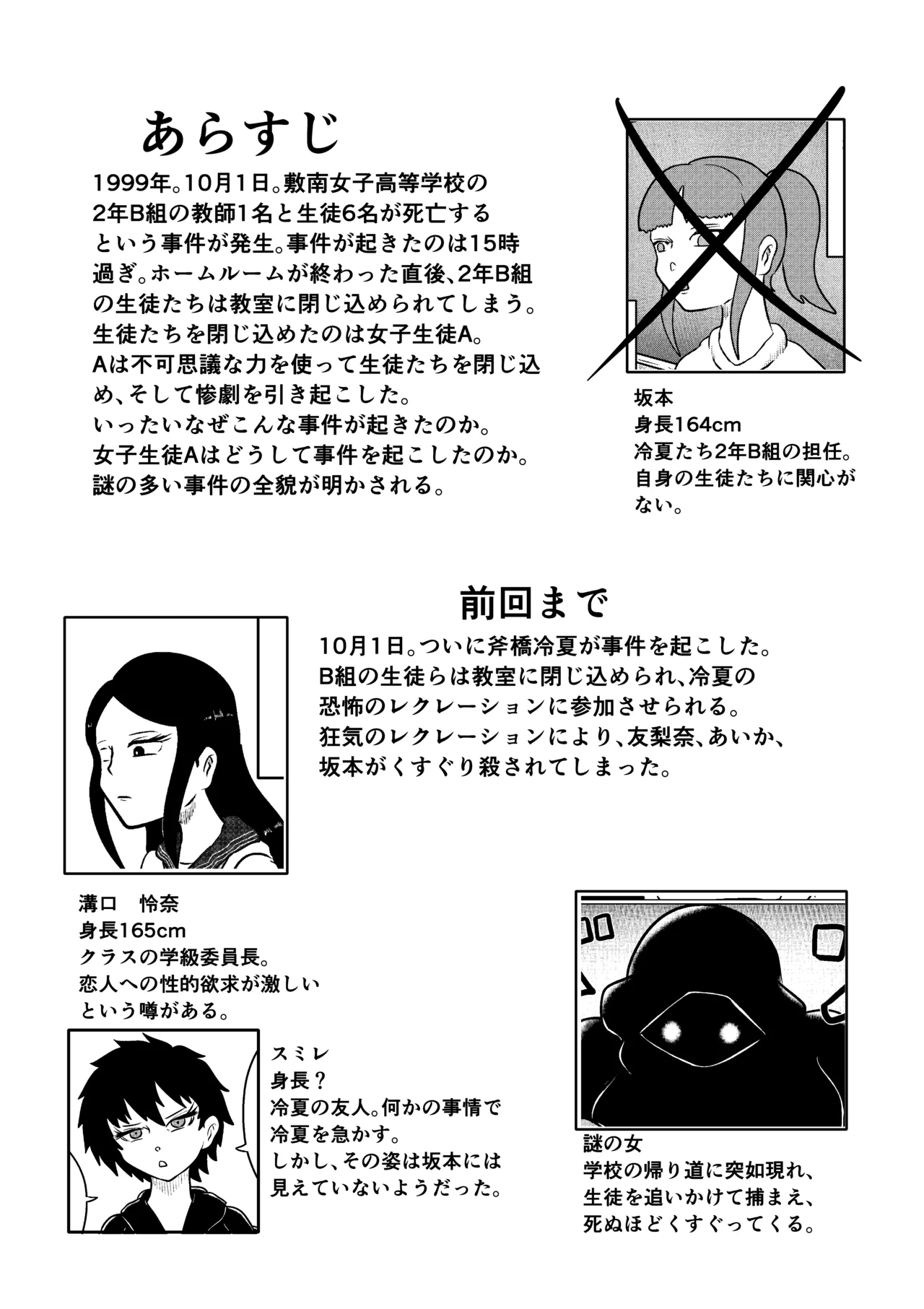 スミレ〜くすぐり猟奇事件〜第五話 Page.3