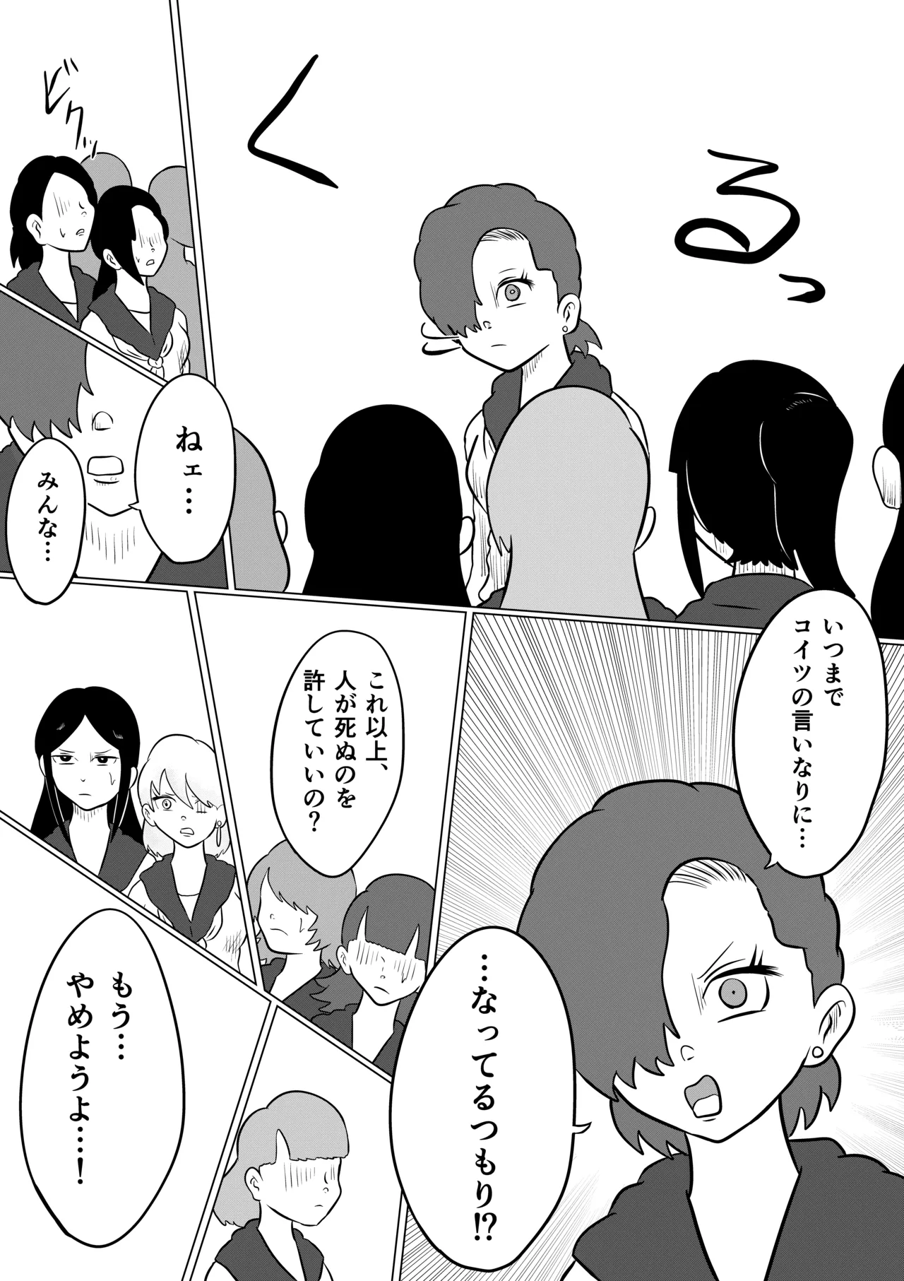 スミレ〜くすぐり猟奇事件〜第五話 Page.7
