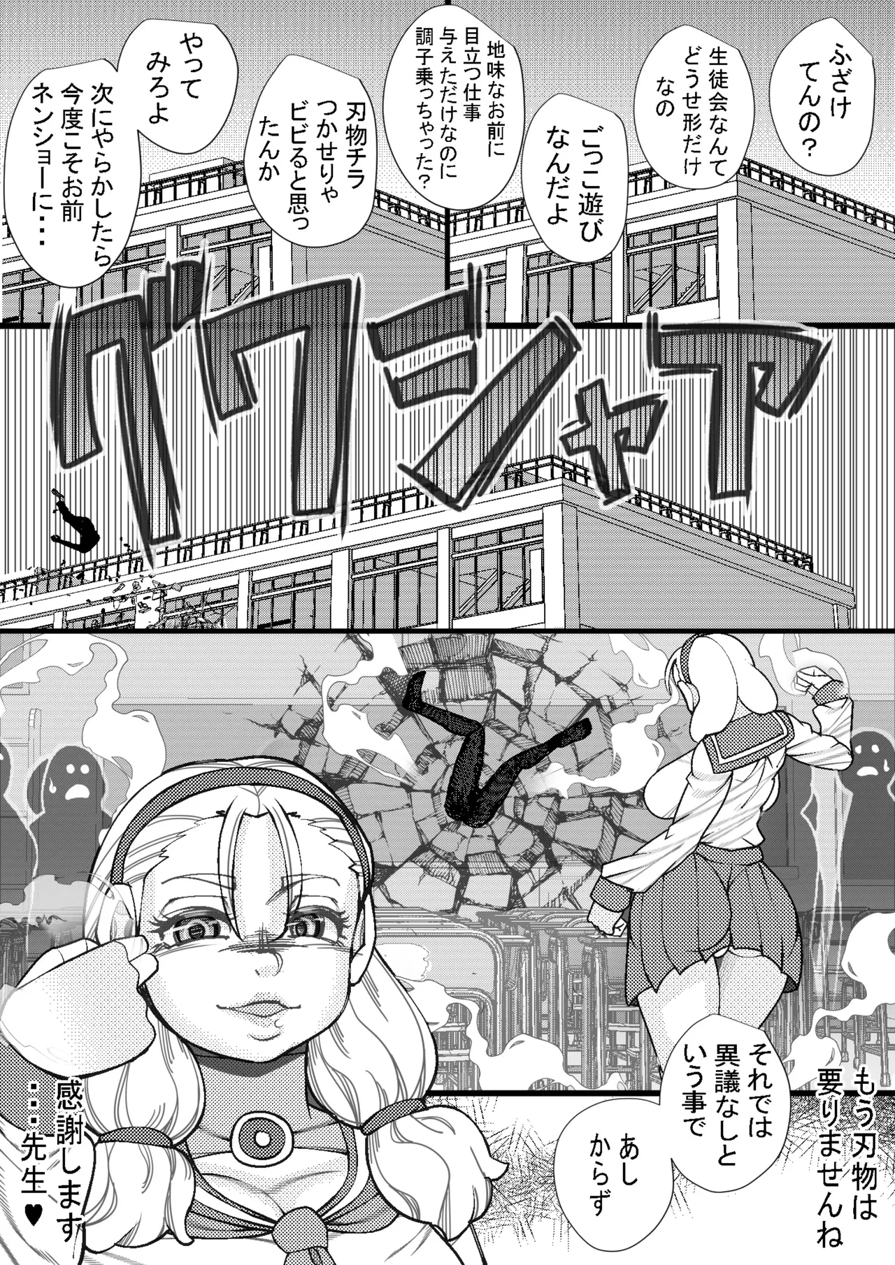 ハラマシ 19 Page.24