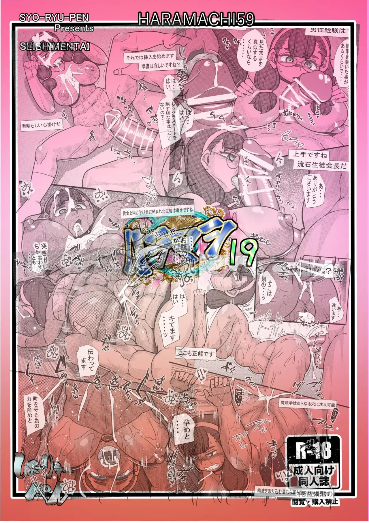 ハラマシ 19 Page.26