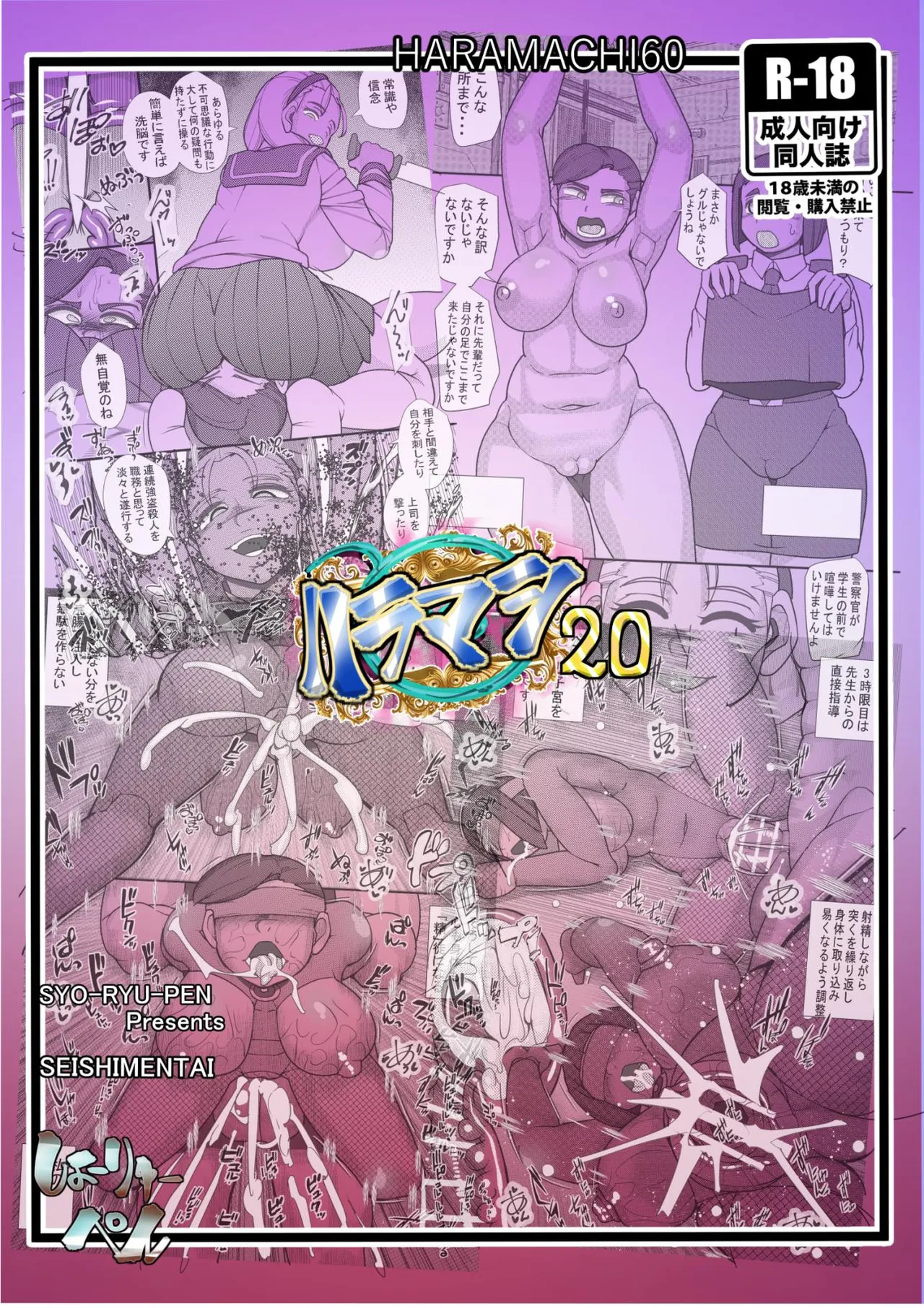 ハラマシ 20 Page.26