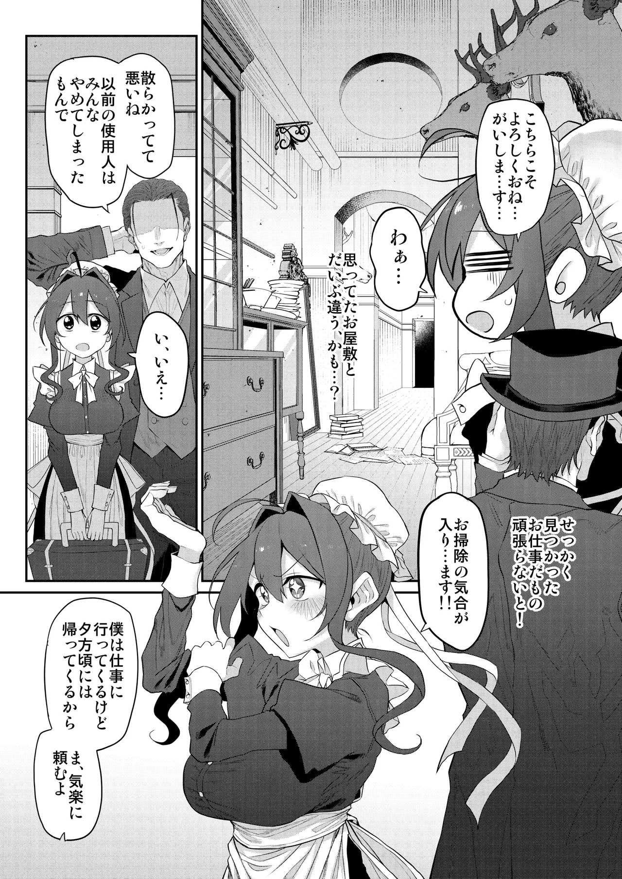 人妻メイド Page.5