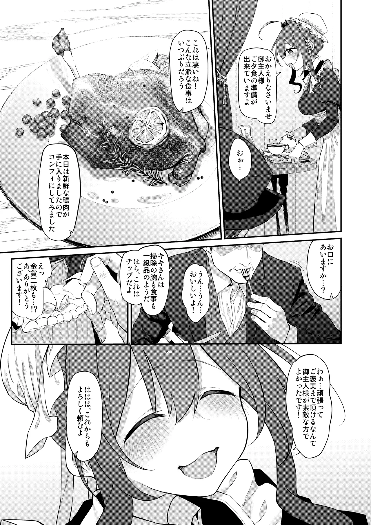 人妻メイド Page.7
