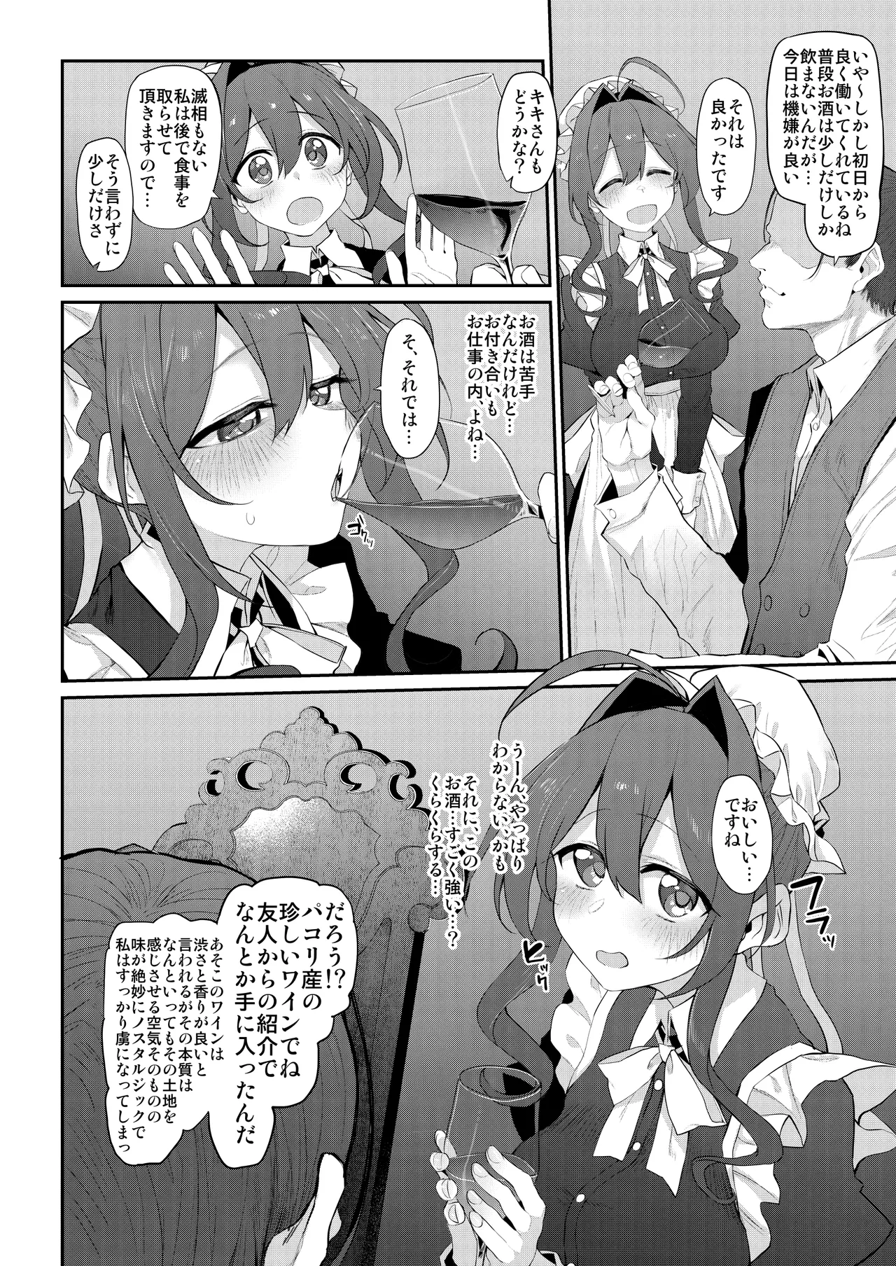 人妻メイド Page.8