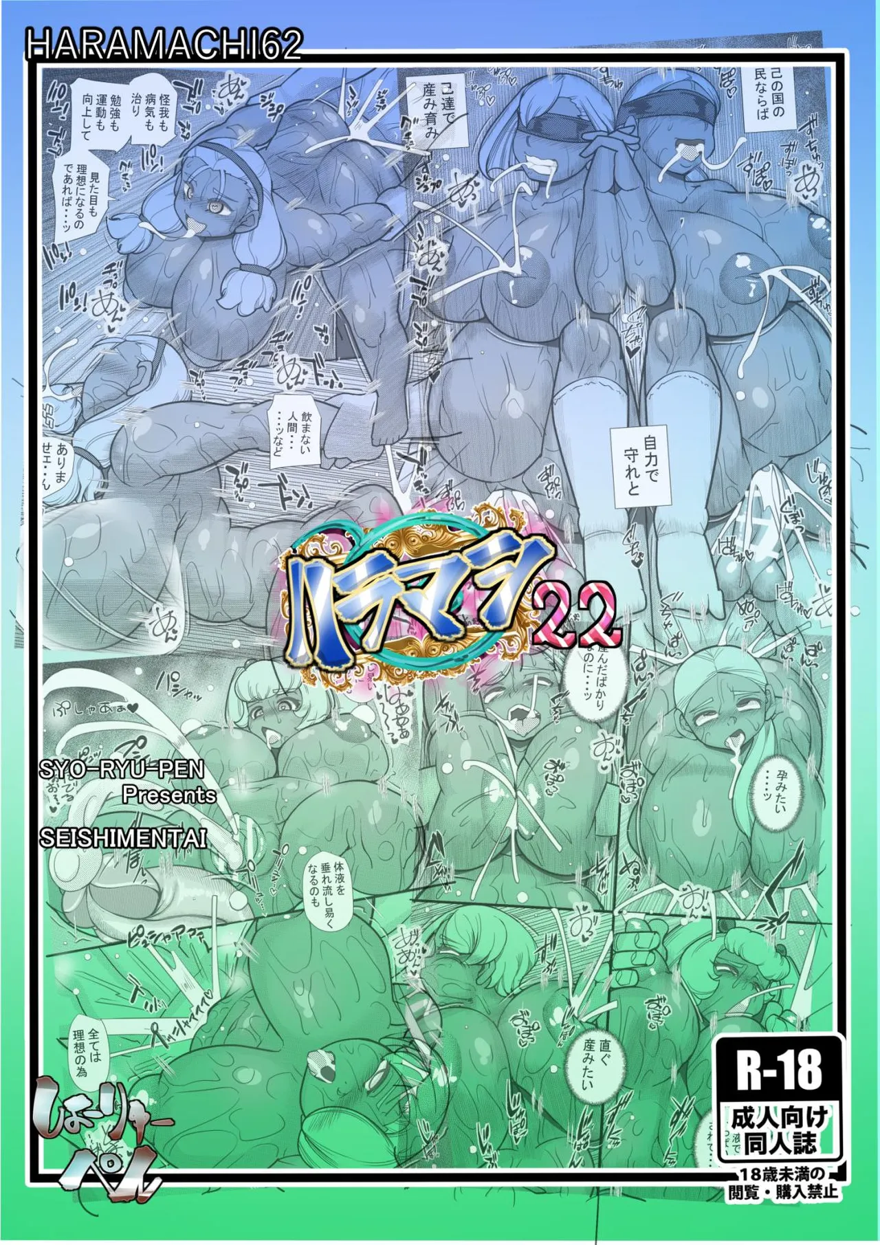 ハラマシ 22 Page.26